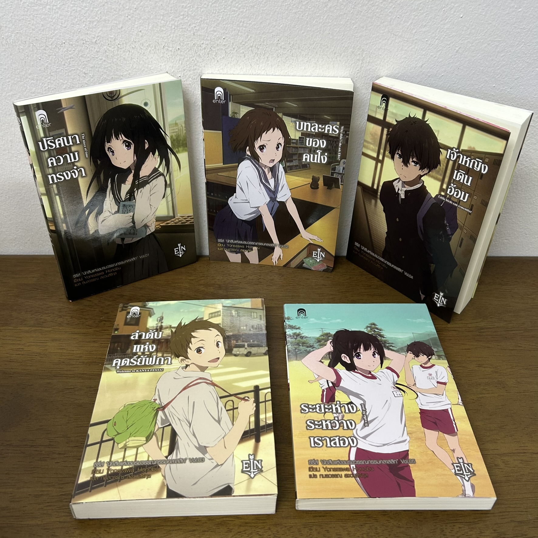 ชุด นักสืบแห่งชมรมวรรณกรรมคลาสสิก เล่ม 1-5 จบ ... Yonezawa Honobu เขียน กมลวรรณ สงวนสิริกุล แปล (มือสอง)