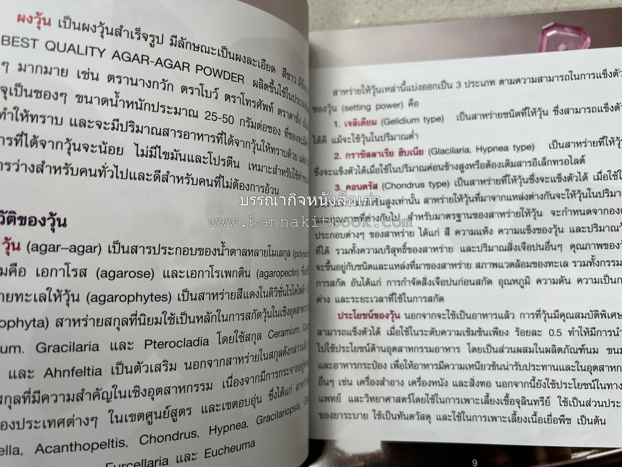 วุ้นหลากสไตล์ โดย : อ.ธนศักดิ์ ตั้งทองจิตร.