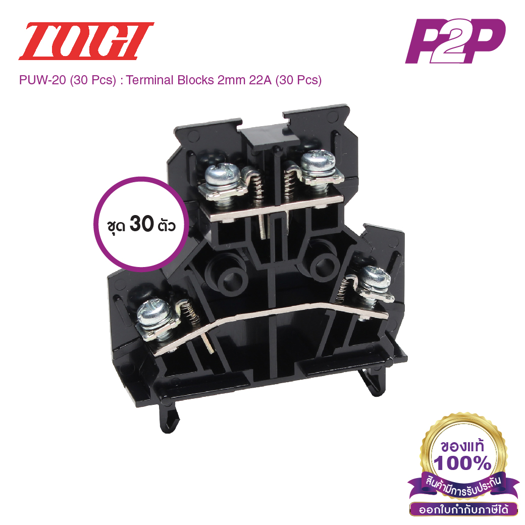 PUW-20 (30 pcs) : เทอมินอลบล็อค (แพ็ค30ตัว) 22A / 2mm² (UL 19A) AWG18~14 (Screw) With Spring M3.5 - Togi / Toyogiken - Terminal Block by pik2pak.com #ซื้อเป็นแพ็คถูกกว่า