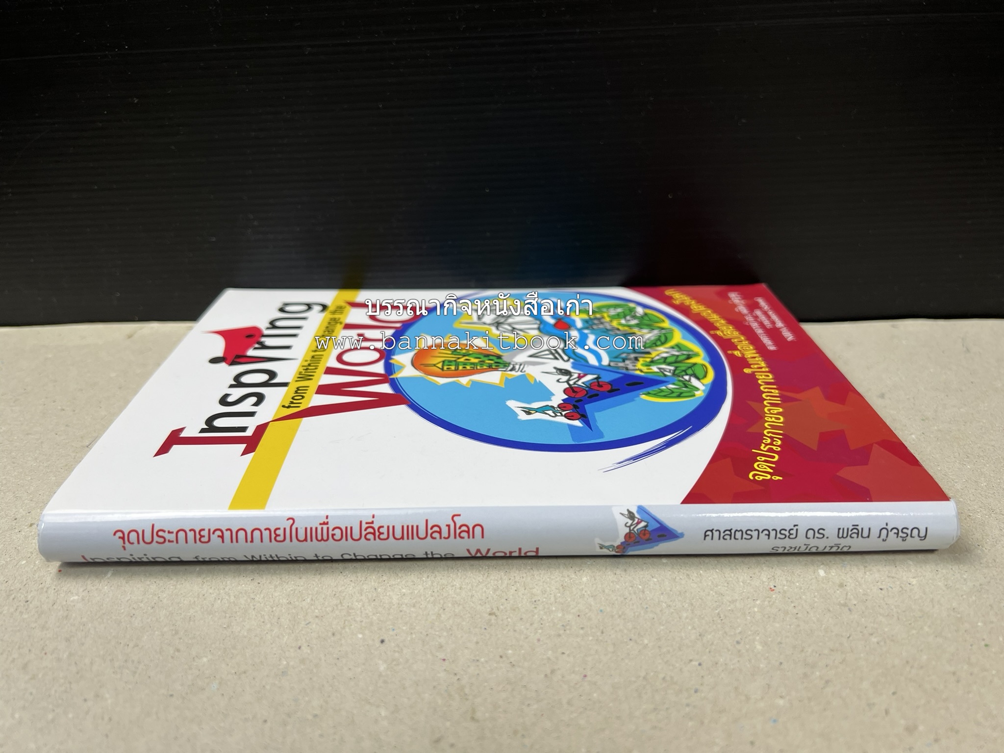 หนังสือบริหารธุรกิจ NIDA Business School ของ ศาสตราจารย์ ดร.ผลิน ภู่เจริญ ราชบัณฑิต (3 เล่มชุด).