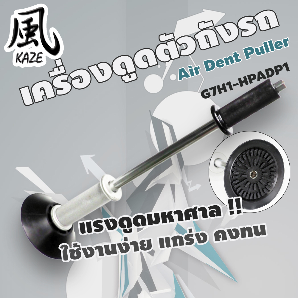 เครื่องดูดตัวถัง G7H1-HPADP1