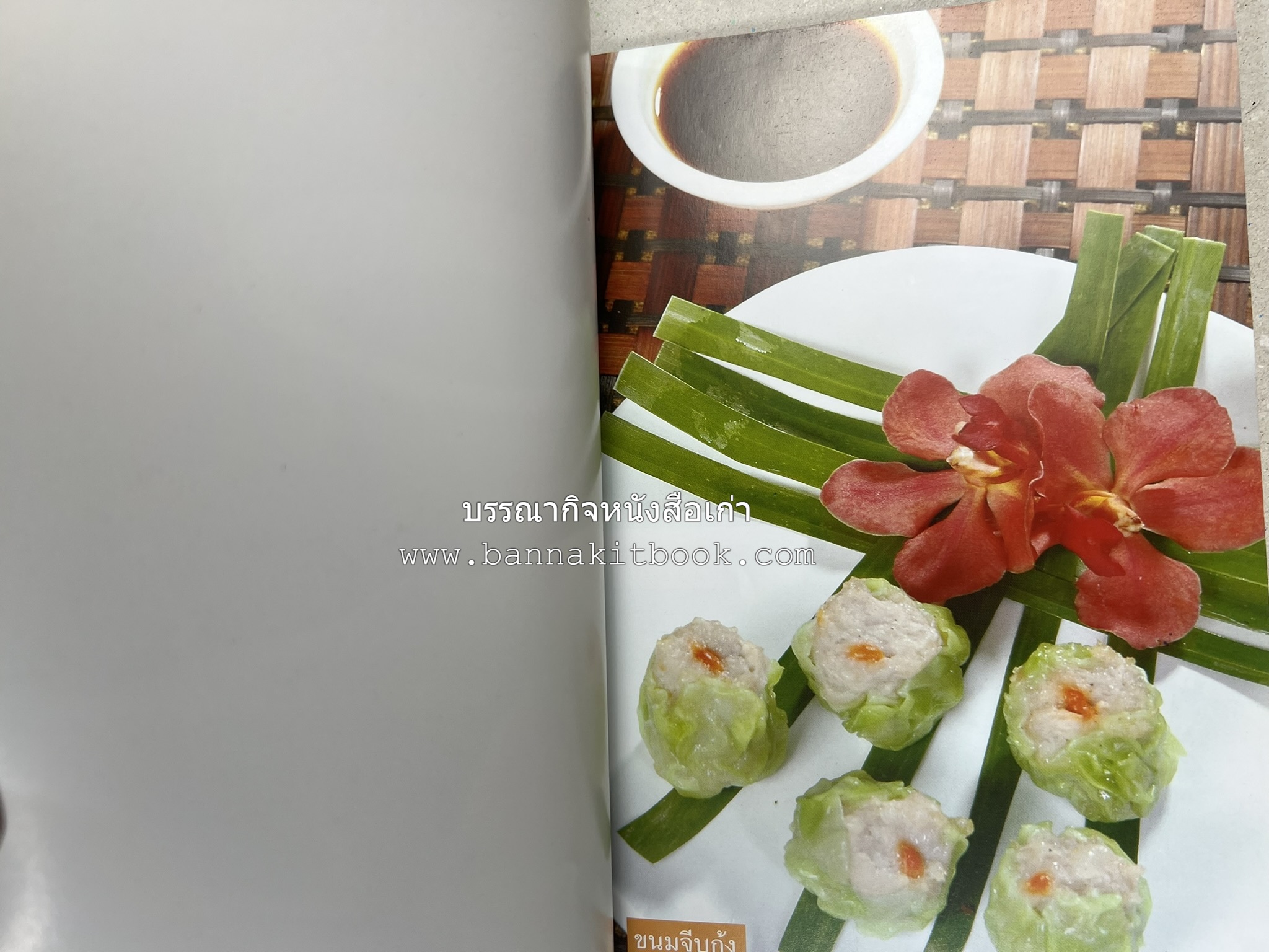 อาหารว่างจีน โดย : อาจารย์ธนศักดิ์ ตั้งทองจิตร.