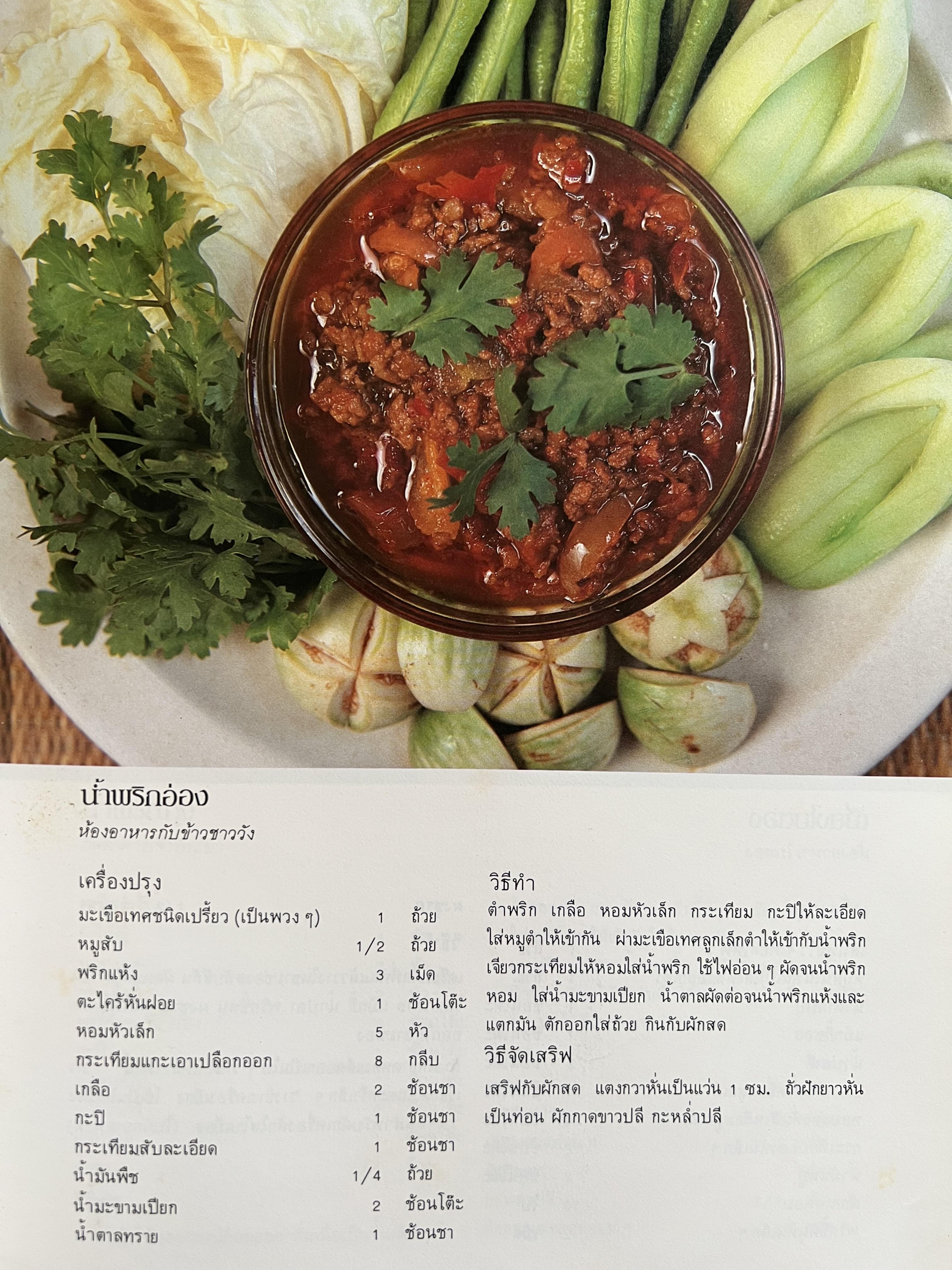 ตำราอาหารภัตตาคาร โดย : อาจารย์ศรีสมร คงพันธุ์ อาจารย์มณี สุวรรณผ่อง อาจารย์จันทร ทศานนท์.