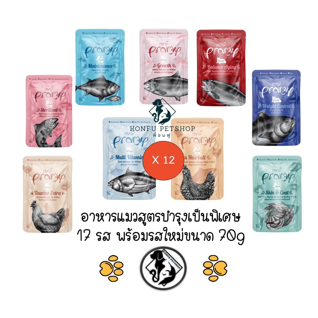 **12 ซองคละได้** ครบ 25 รส พร้อมรสใหม่ Canivore PRAMY พรามี่ อาหารแมว เปียก แบบซอง บำรุงสุขภาพ ขนาด 12x70 กรัม
