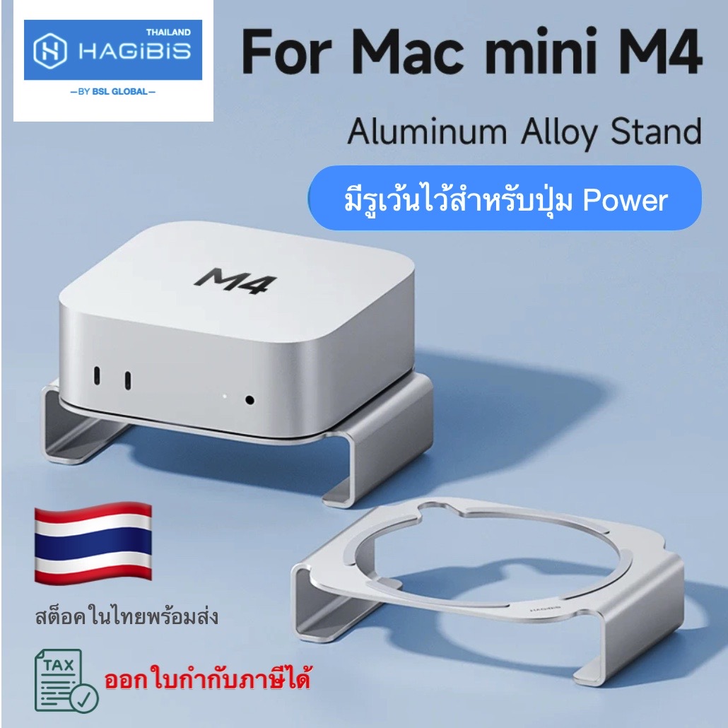 [ออกใบกำกับภาษีได้]พร้อมส่งจาก กทม Hagibis Desktop stand for Mac mini M4