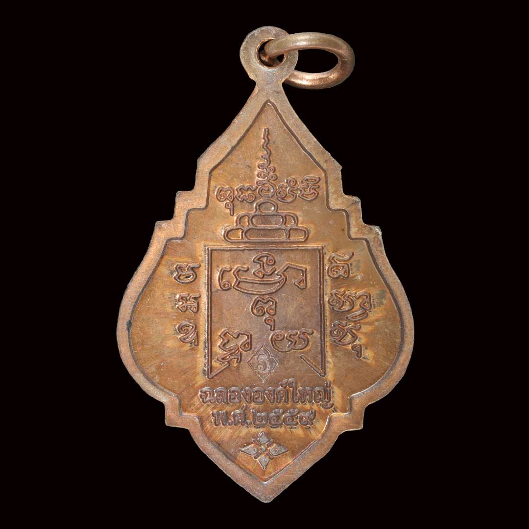 เหรียญหลวงพ่อรุ่ง วัดท่ากระบือ รุ่นฉลองหลวงพ่อรุ่งองค์ใหญ่ ปี59 (พิมพ์ใหญ่) เนื้อทองแดง