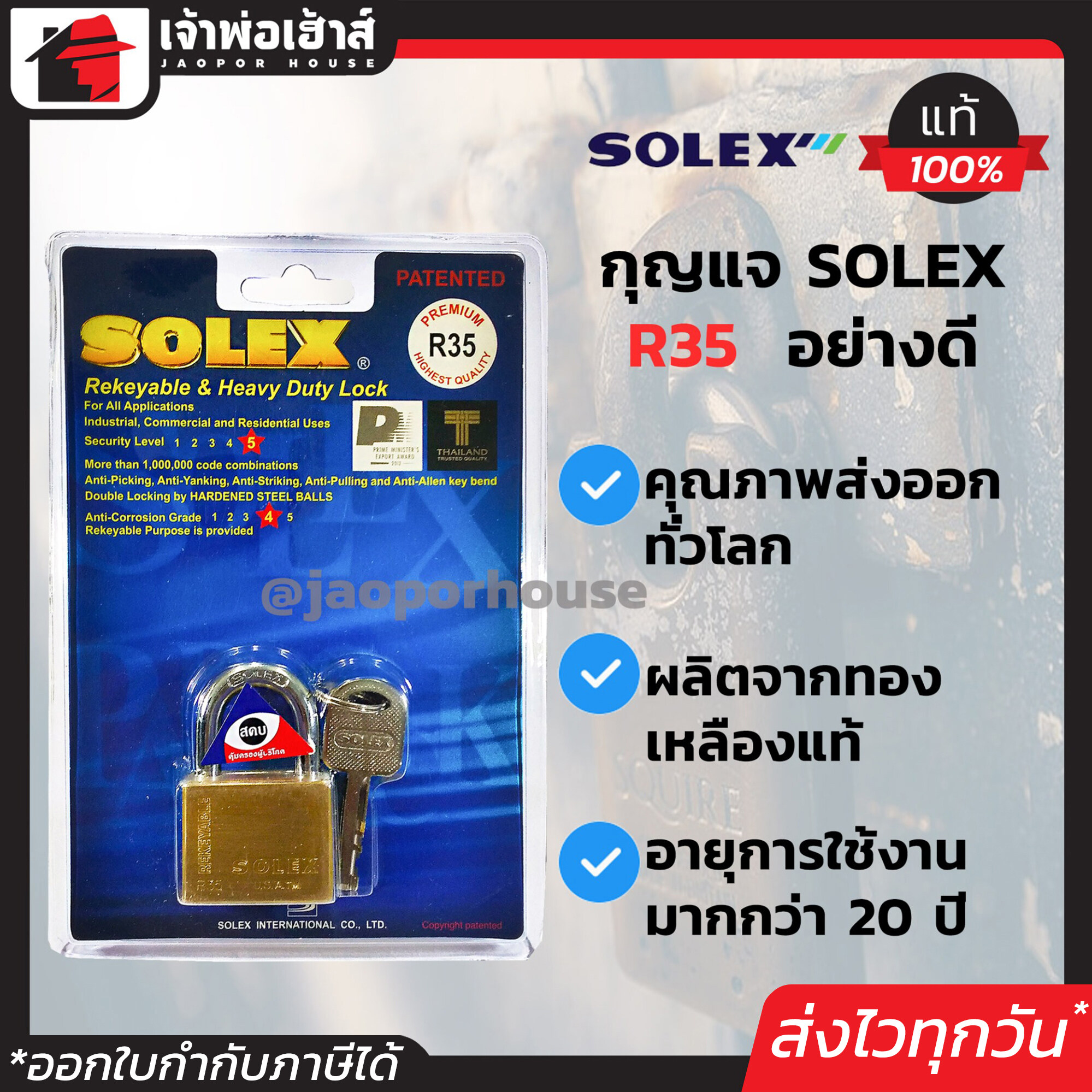 กุญแจ Solex R35 คอสั้น ขนาด 35 มม. กุญแจอย่างดี ระบบล็อคลูกปืน ป้องกันกุญแจผี ทองเหลืองแท้ ป้องกันการตัด ทนต่อการทุบ แงะ และทำลาย แม่กุญแจ กุญแจล็อคประตู กุญแจล็อคบ้าน กุญแจโซเล็กซ์ B62-01