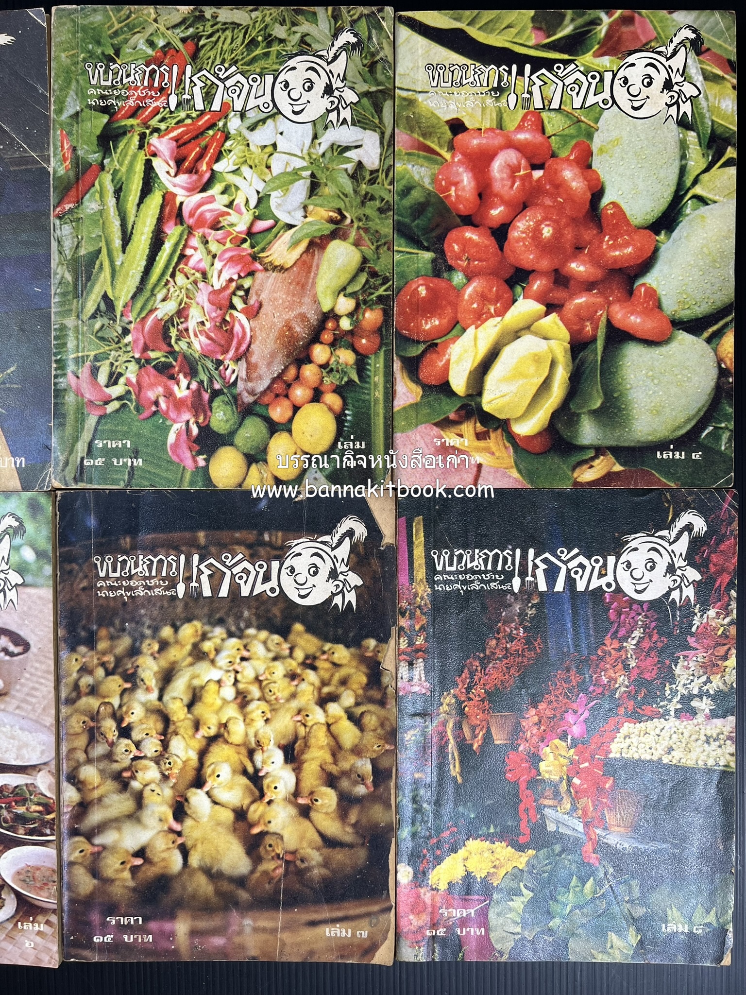 ขบวนการแก้จน คณะยอดชายนายศุขเล็กเสนอ โดย : ประยูร จรรยาวงษ์ (หนังสือดี 100 เล่มที่คนไทยควรอ่าน) 8 เล่มครบชุด.