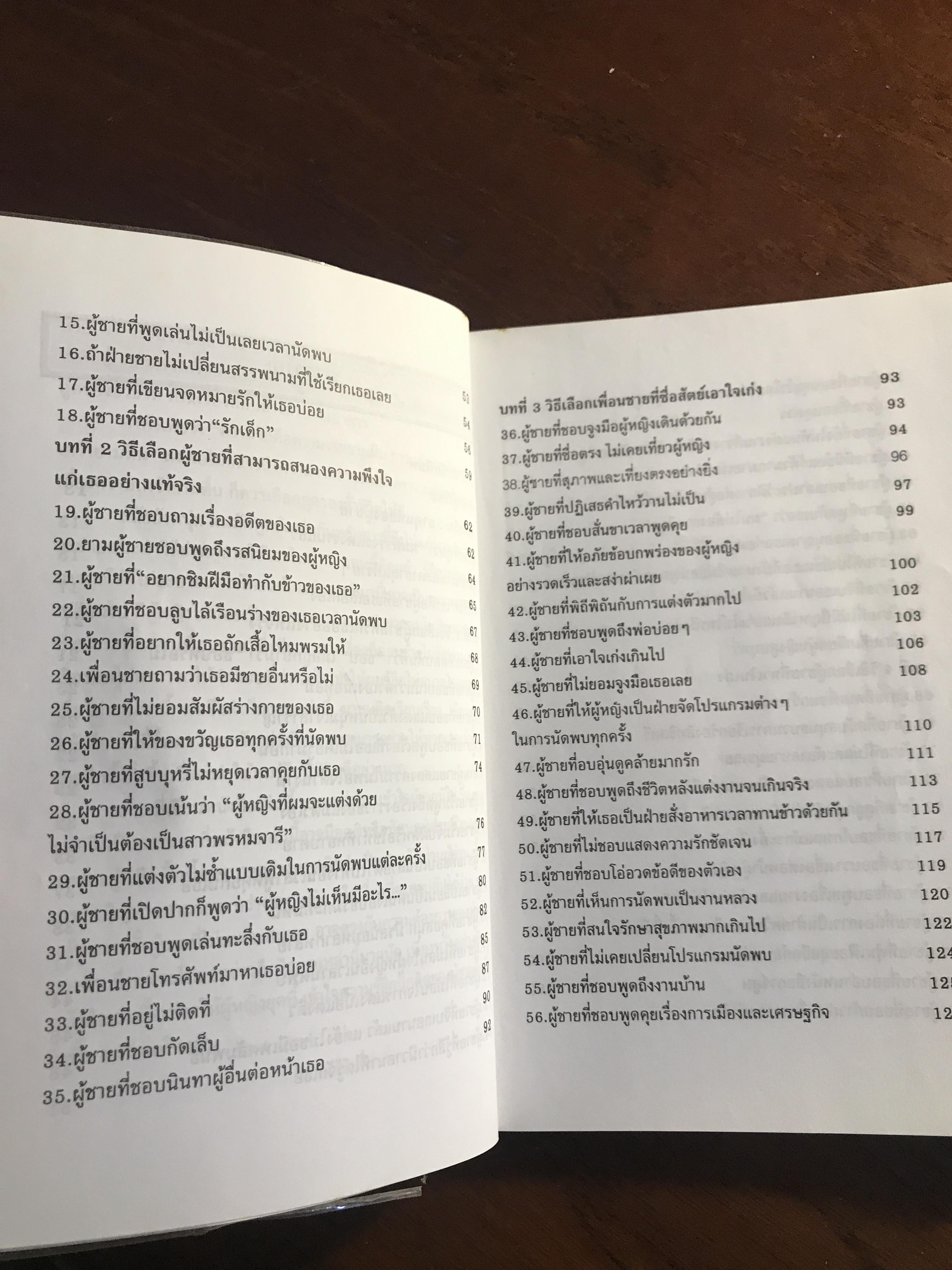 วิธีจับโกหกผู้ชาย ผู้เขียน: หวง จฺวินหนาน ผู้แปล: จุรณ มไหศวรรย์ สำนักพิมพ์: เต๋าประยุกต์ ➡️ FTN1