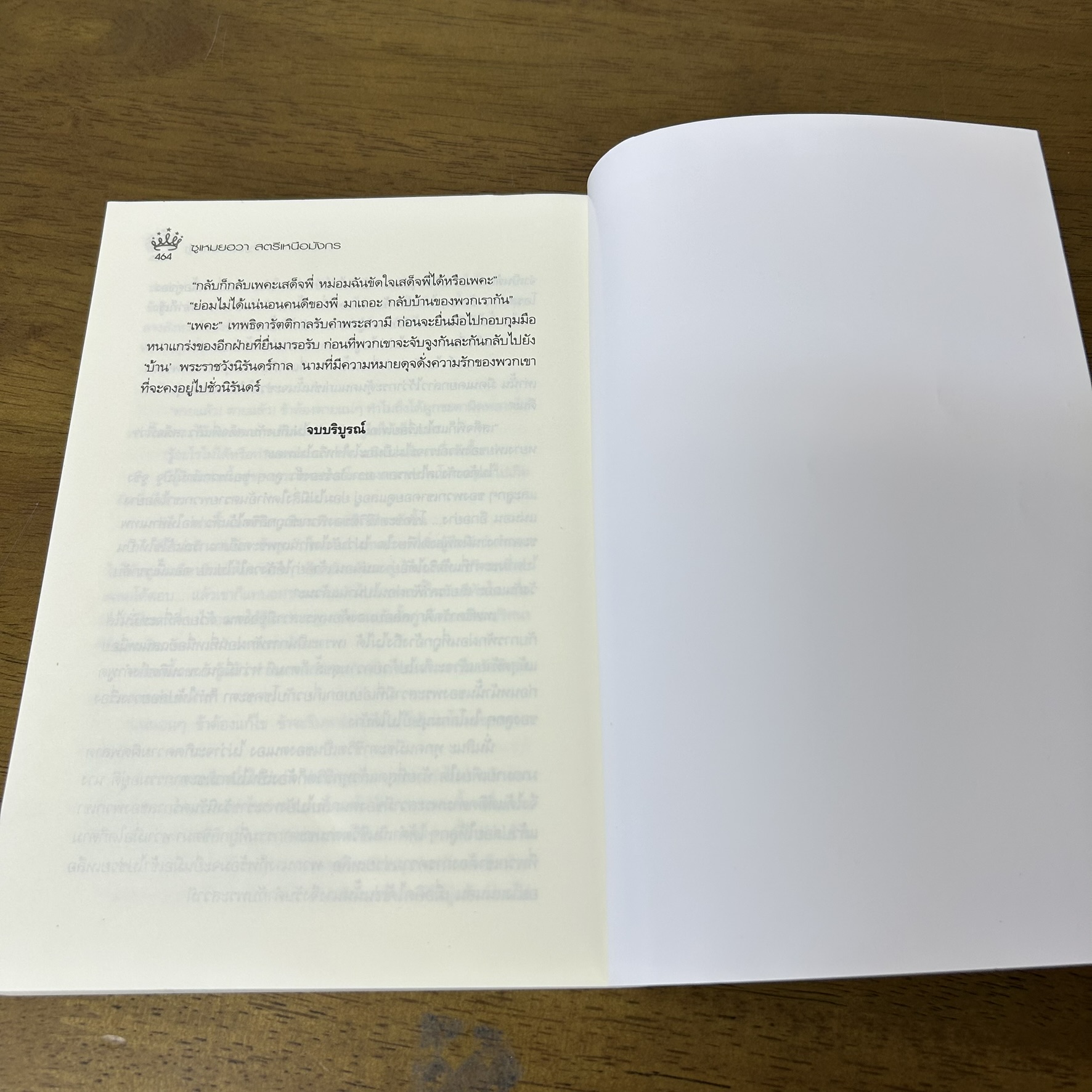 ซูเหมยฮวา สตรีเหนือมังกร ... Justnormal (มือสอง) นิยาย โรแมนติก จีนโบราณ Princess