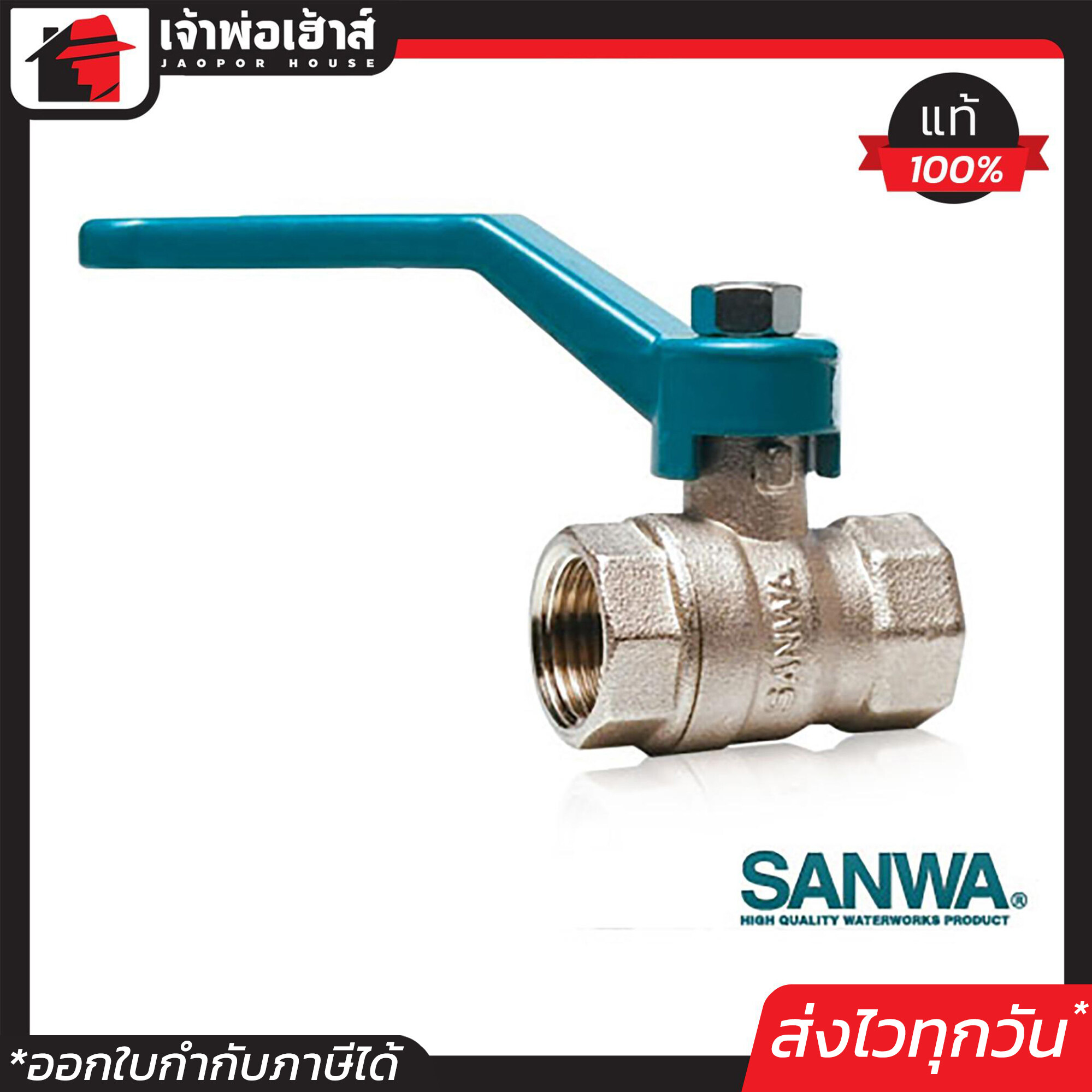 SANWA บอลวาล์ว ม.ม. 4 หุน (1/2 นิ้ว) ซันวา วาล์วก้านยาว 2 ทาง เมีย/เมีย เกลียวใน/เกลียวใน C33-07