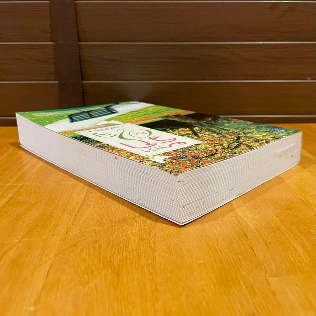 ทวงรักคืนใจ ... กันทรากร (มือสอง) นิยายรัก โรแมนติก