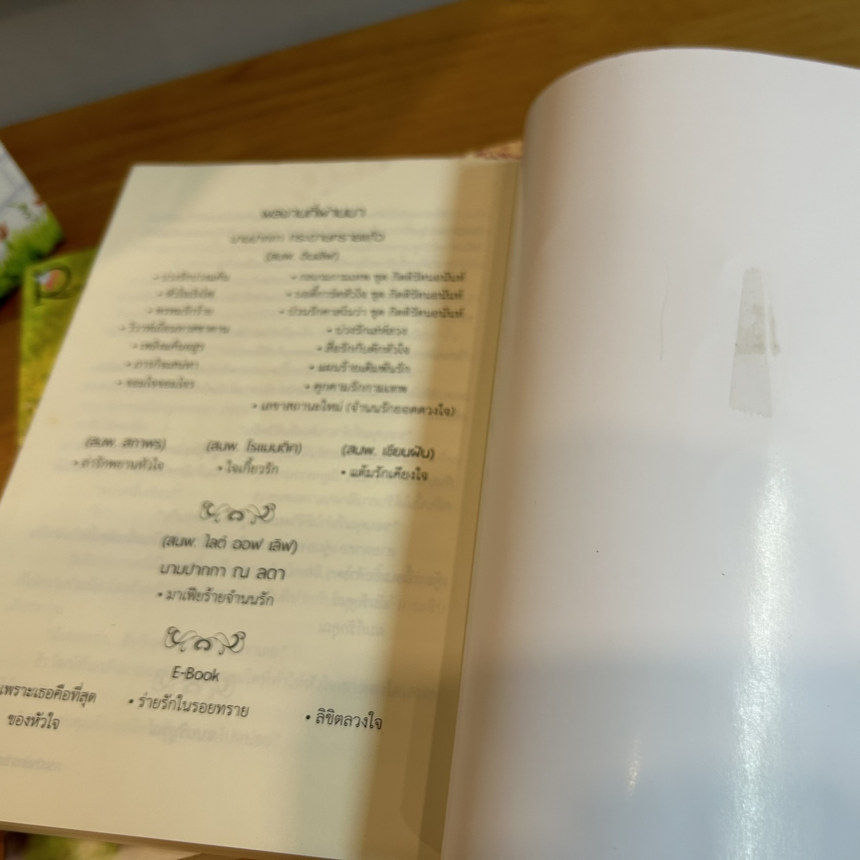 ชุด 30+ โสดกำลังดี - แต้มรักเคียงใจ/ใจเกี้ยวรัก/วายร้ายยั่วรัก ... กระดาษทรายแก้ว (มือสอง) นิยาย โรแมนติก