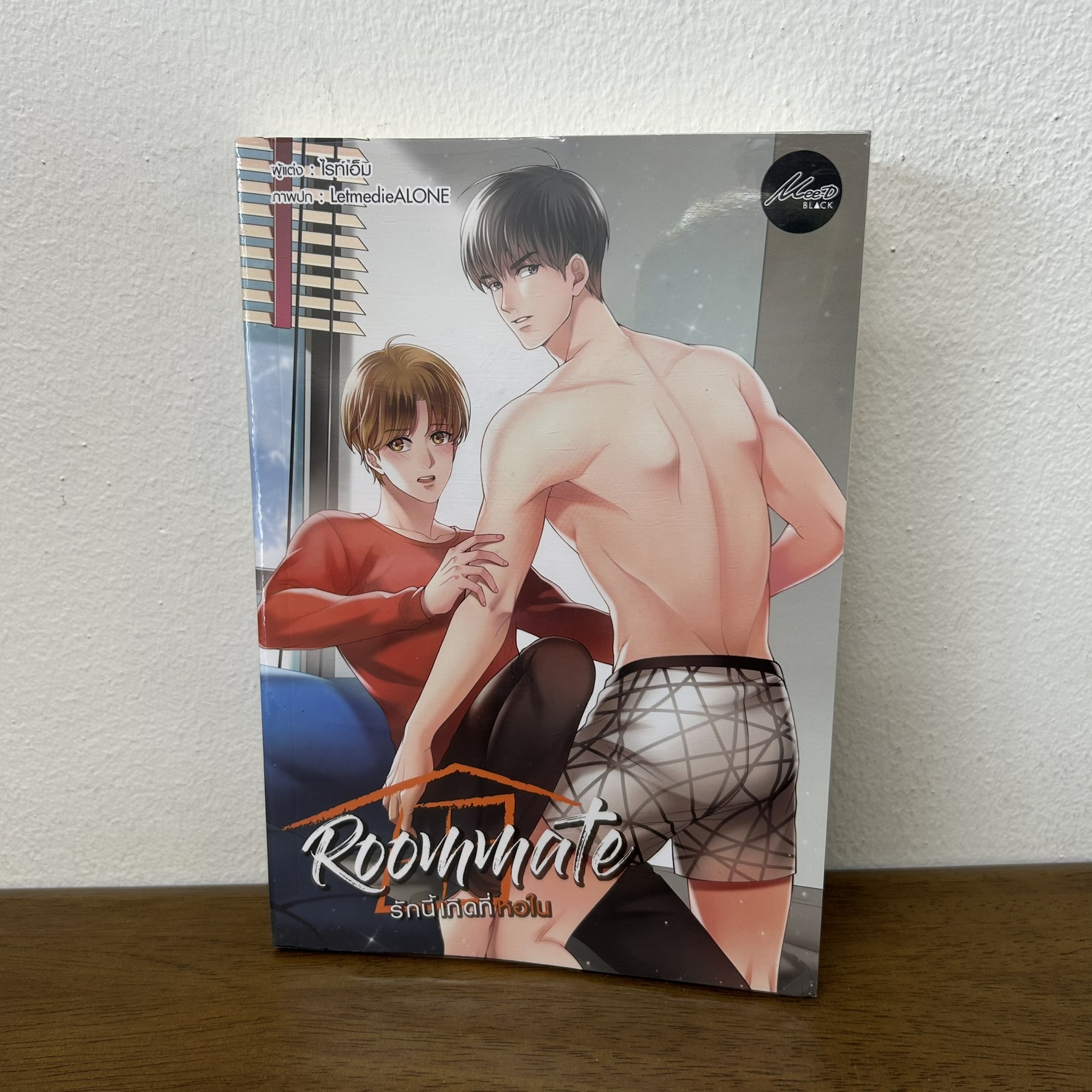 [YAOI] ROOMMATE รักนี้เกิดที่หอใน ... ไรท์เอ็ม (มือสอง) นิยายวาย มีดี Meedee