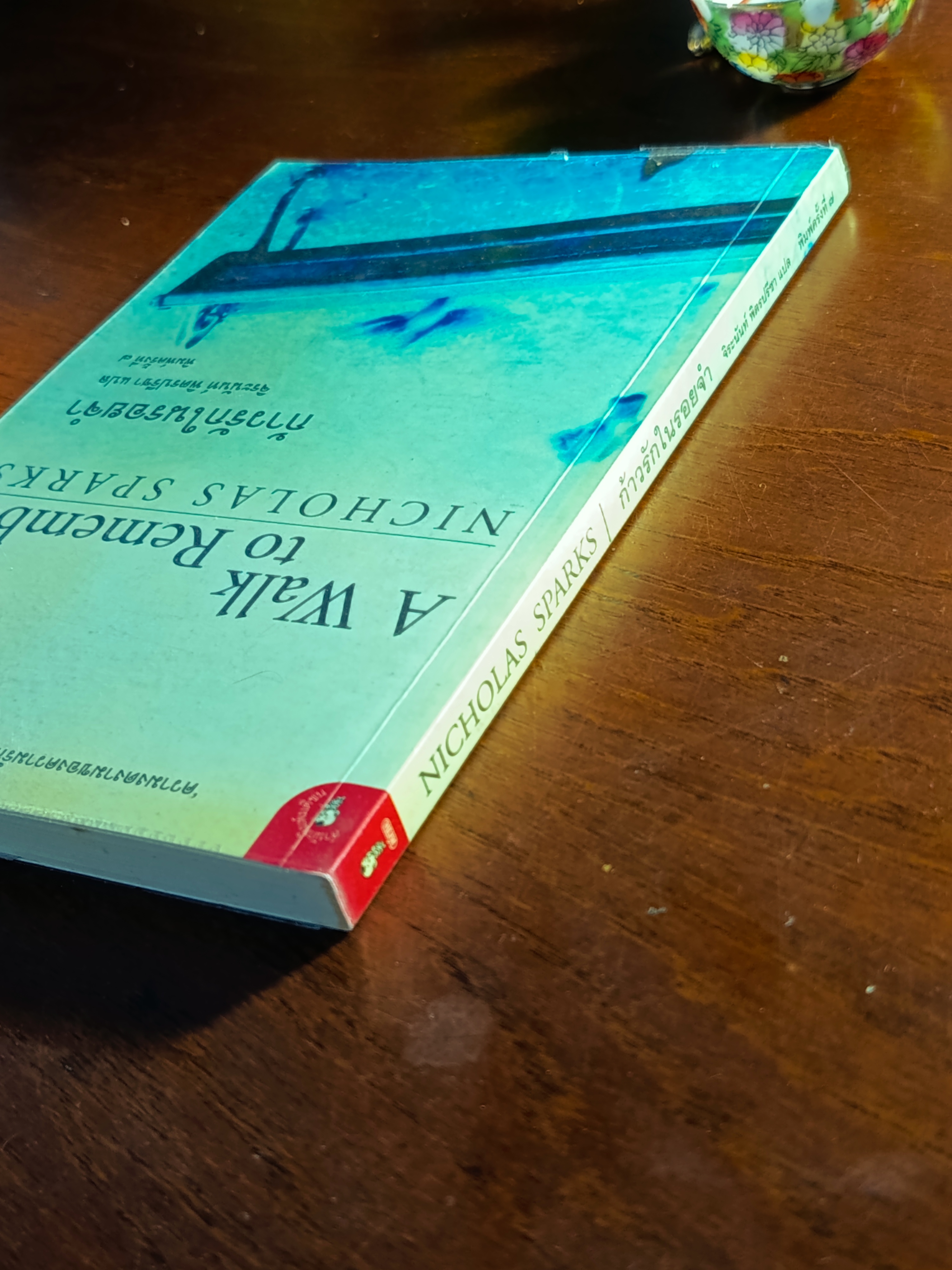 ก้าวรักในรอยจำ (A Walk to Remember) ผู้เขียน: Nicholas Sparks ผู้แปล: จิระนันท์ พิตรปรีชา ➡️H9