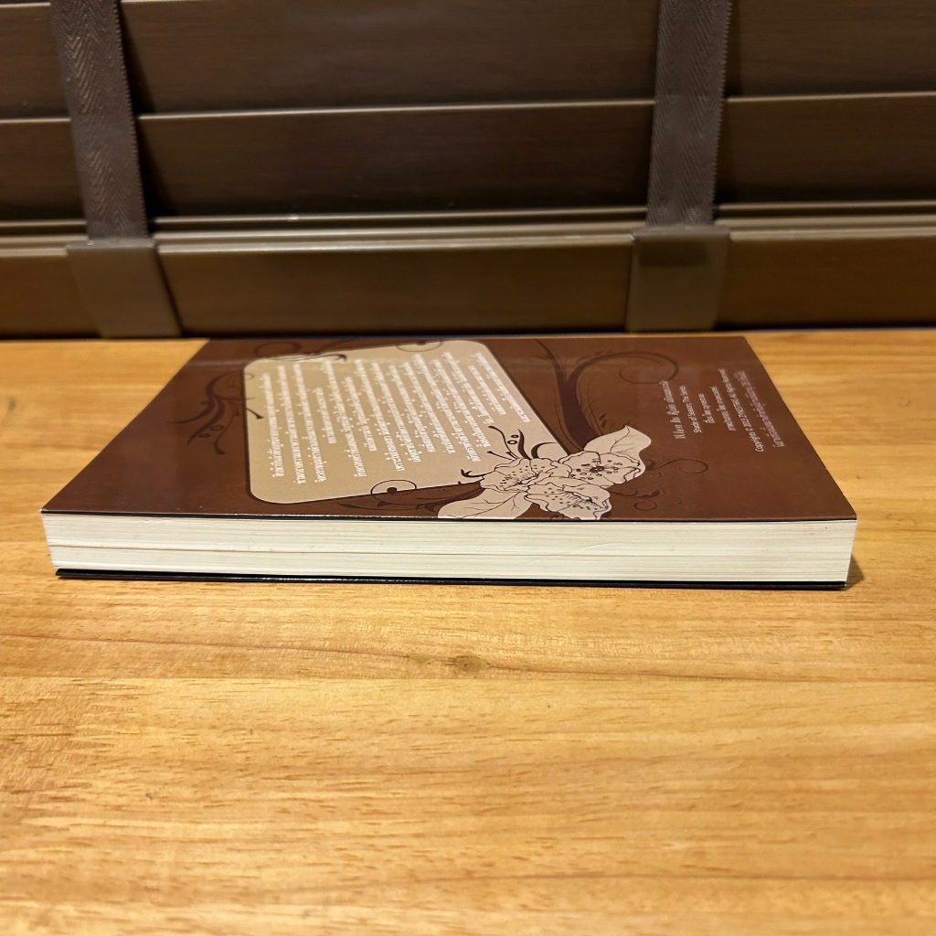 [YAOI] When It's Rain เพียงเพราะรัก ... Zynestras (มือสอง) นิยายวาย