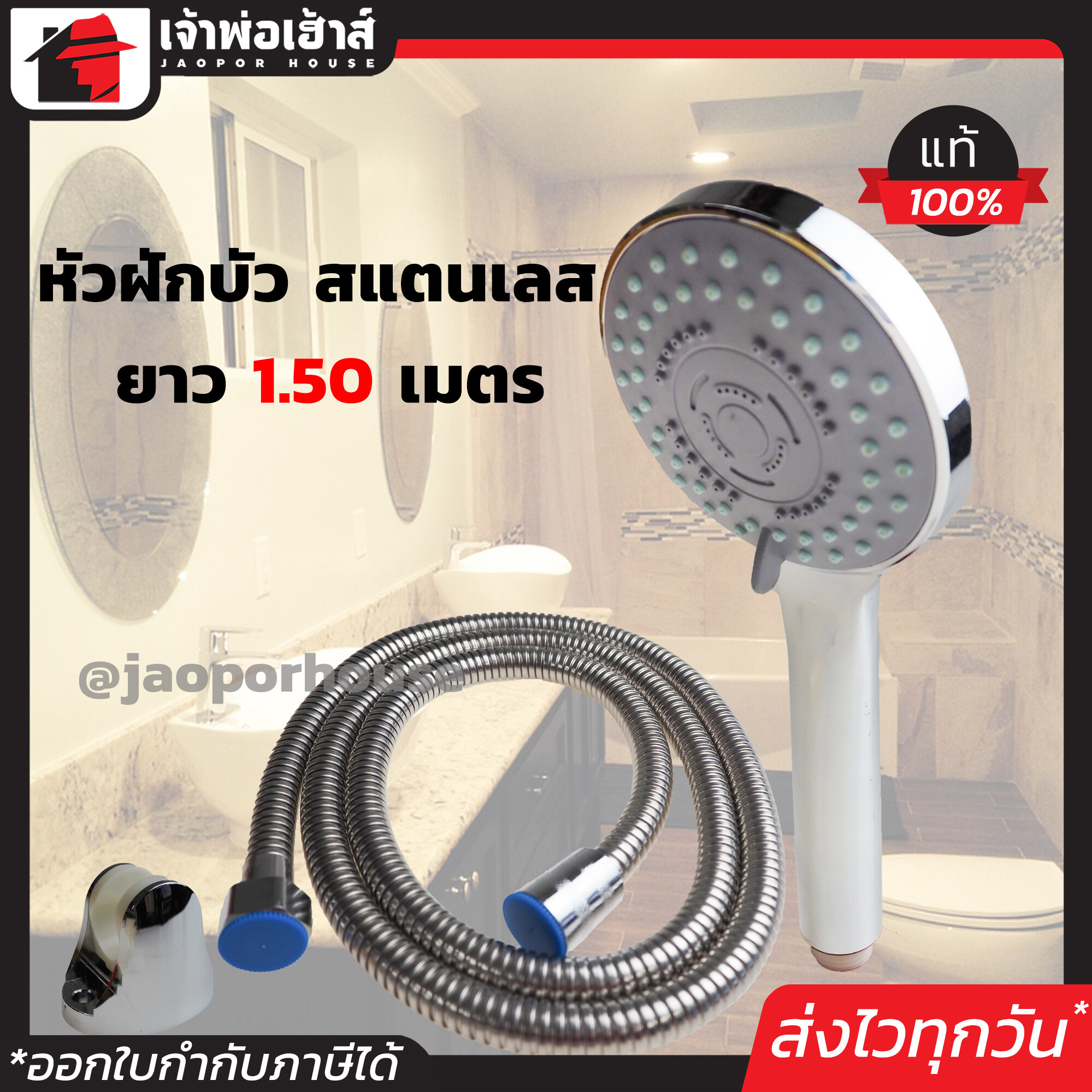 ฝักบัวอาบน้ำ Boutique สายสแตนเลส 1.50 เมตร หัวกลมใหญ่ น้ำกระจายทั่วถึง ชุดสายฝักบัว ชุดฝักบัว