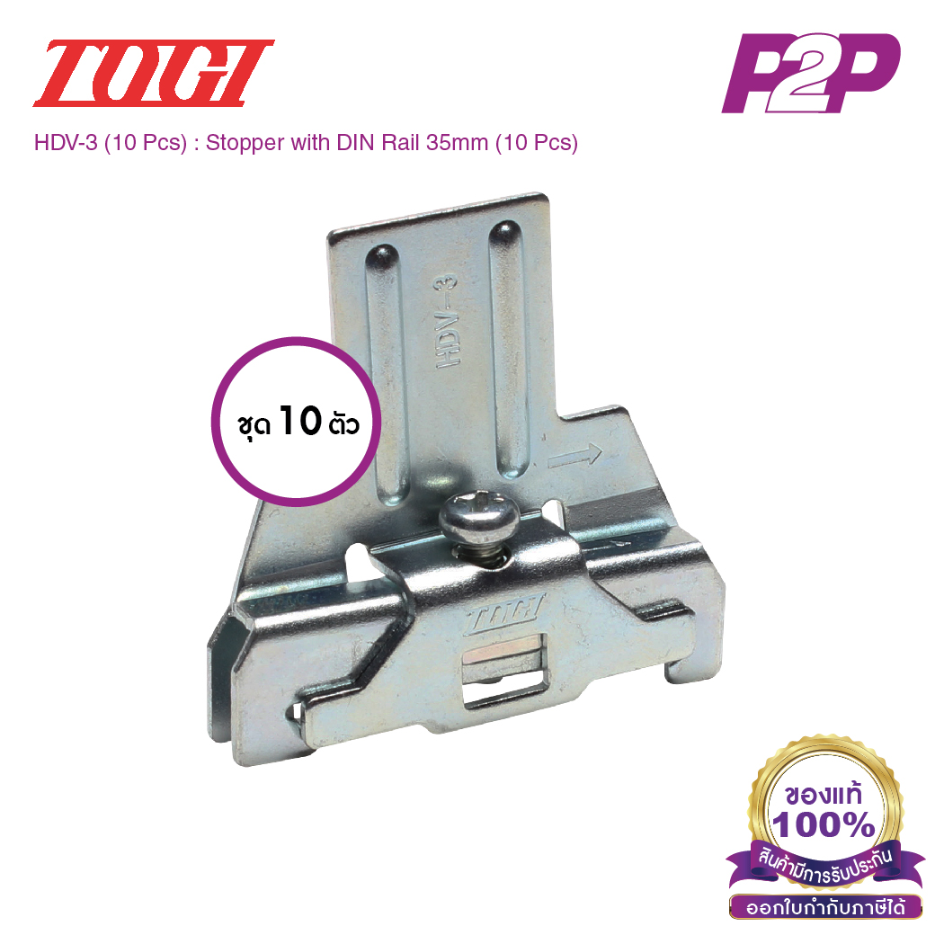 HDV-3 (10 pcs) : ตัวยึดสต็อปเปอร์ (แพ็ค10ตัว) สำหรับ PUW-20, PTW-SS10~20 - Togi / Toyogiken - Stopper by pik2pak.com #ซื้อเป็นแพ็คถูกกว่า