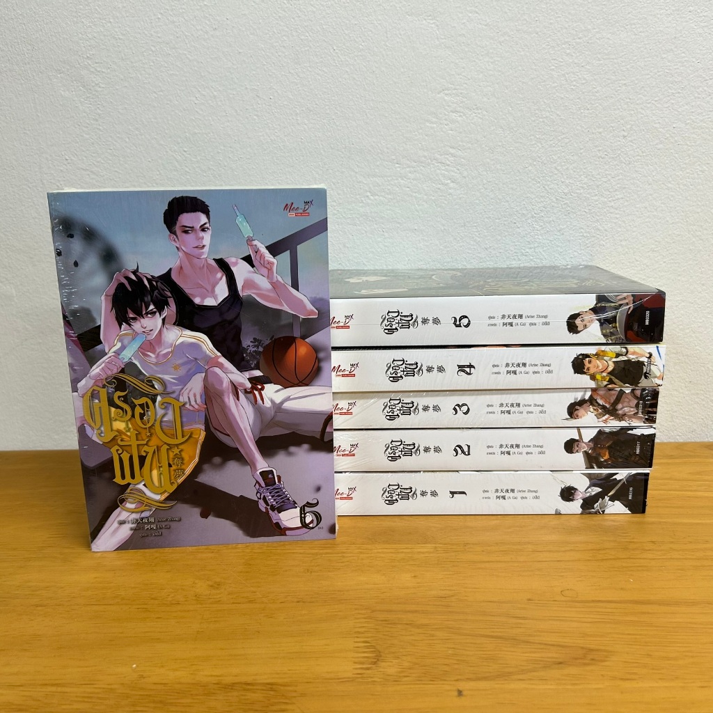 [Yaoi] ครองฝัน 1-6 เล่มจบ ... Arise Zhang (เฟยเทียนเย่เสียง) (มือหนึ่งเซลขีดสัน)