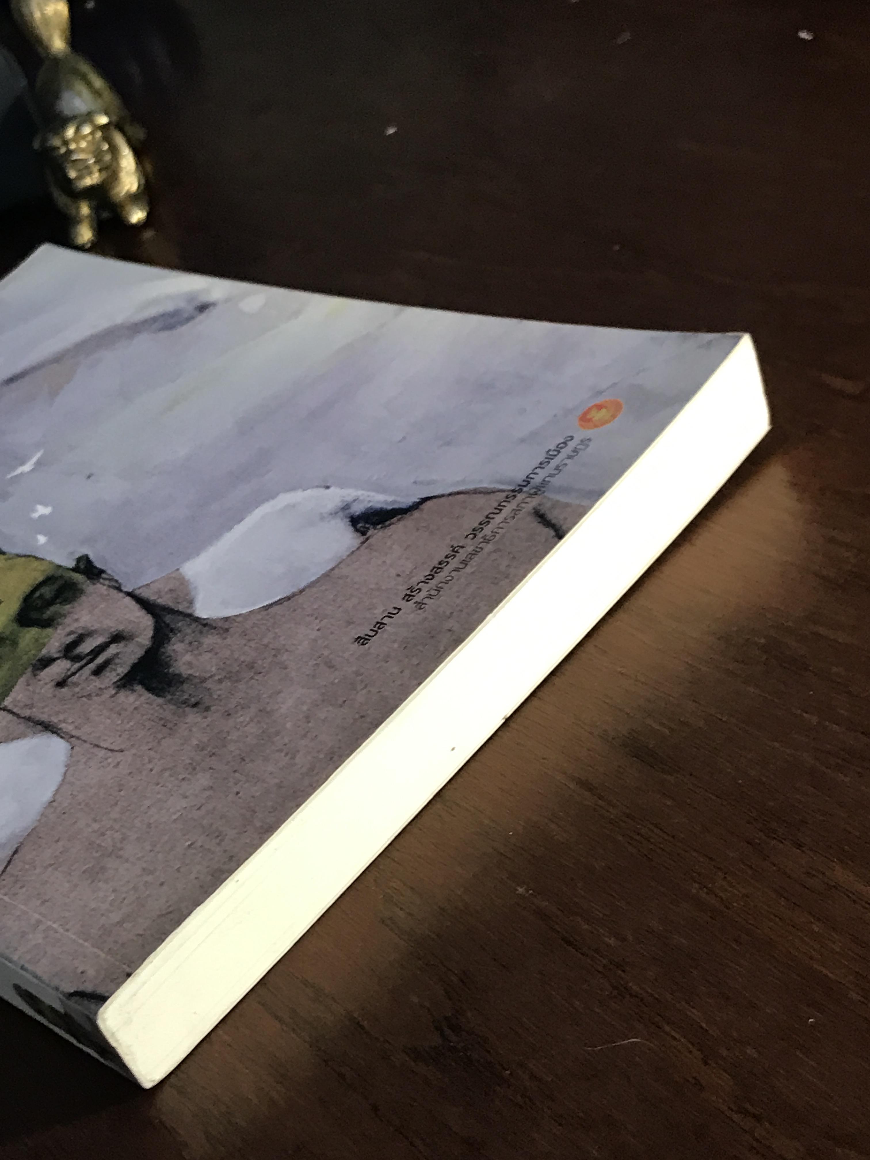 โลกที่เราทิ้งไว้ข้างหลัง：รวมเรื่องสั้นรางวัลพานแว่นฟ้า ปี 2562 ผู้เขียน: โกสินทร์ นามศิริ และคณะนักเขียนร่วมเข้าประกวด สำนักพิมพ์: สำนักงานเลขาธิการสภาผู้แทนราษฎร | SKR2