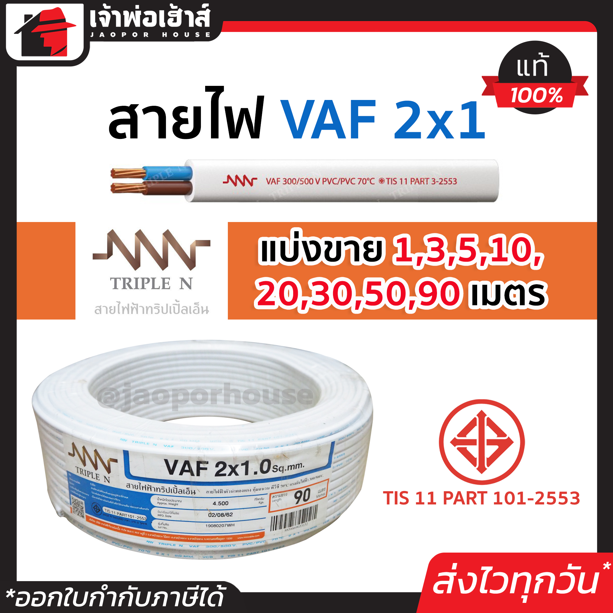 ⚡แบ่งขาย⚡ สายไฟ VAF 2x1 NNN ยาว 1-90 เมตร สายปลั๊กไฟ สายแข็งคู่ รางเก็บสายไฟ สายไฟฟ้า สายไฟ VAF