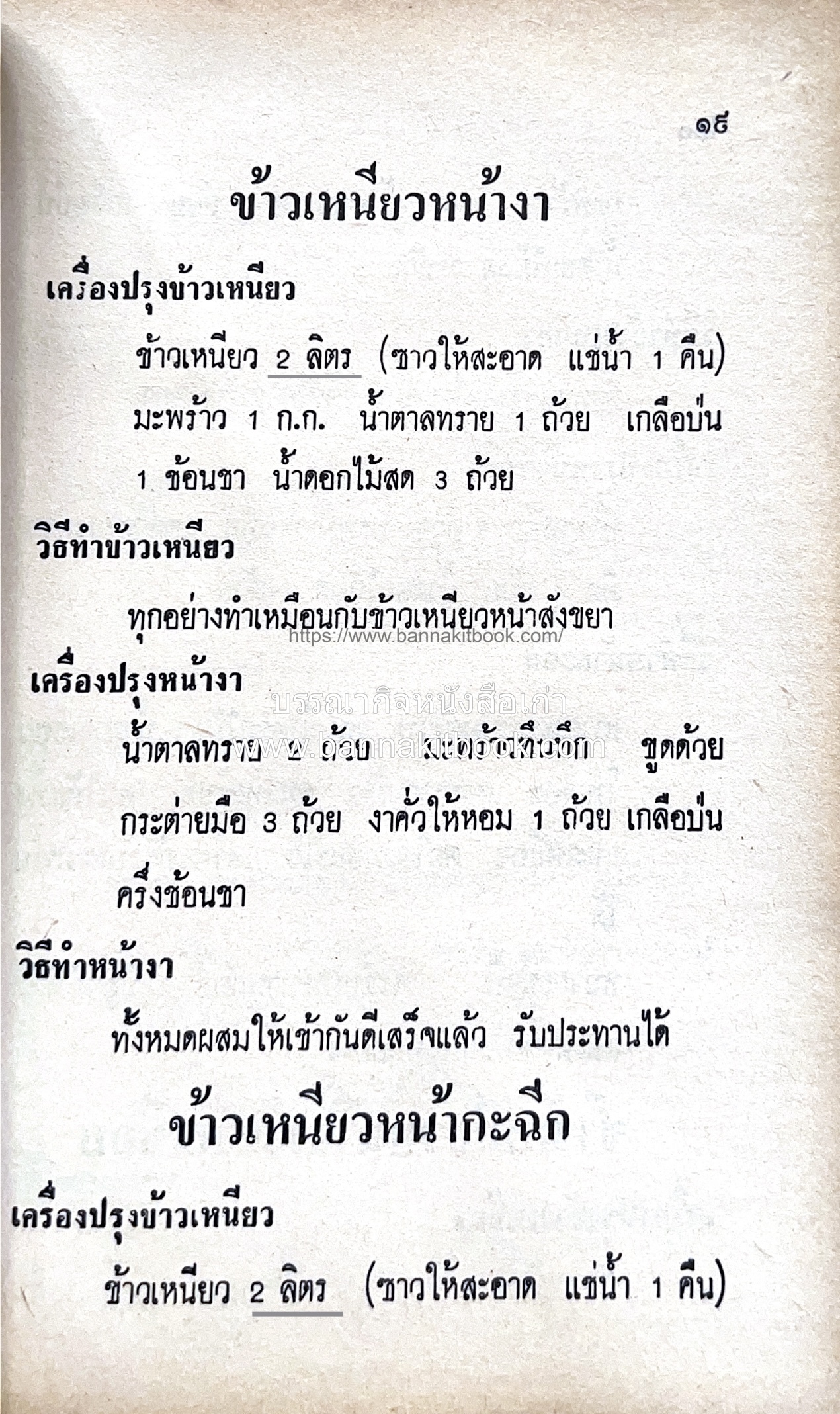 ตำราของหวาน (ไทย-ฝรั่ง) ของ “จ.จ.ร.” (หม่อมเจ้าหญิงจันทร์เจริญ รัชนี) หลานแม่ครัวหัวป่าก์.