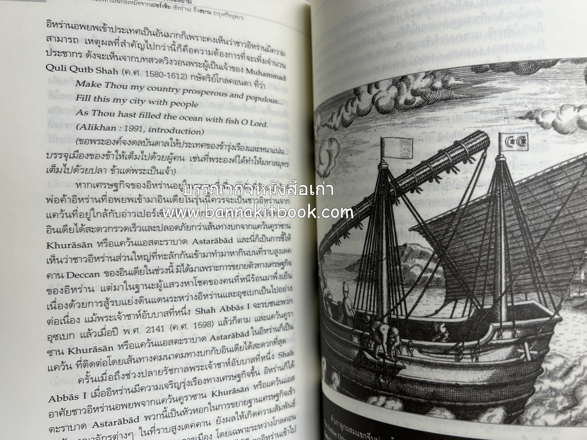 มุสลิมผู้นำ "ปฐมจุฬาราชมนตรี" คนแรกในสยาม (ศิลปวัฒนธรรมฉบับพิเศษ) โดย : พิทยา บุนนาค.
