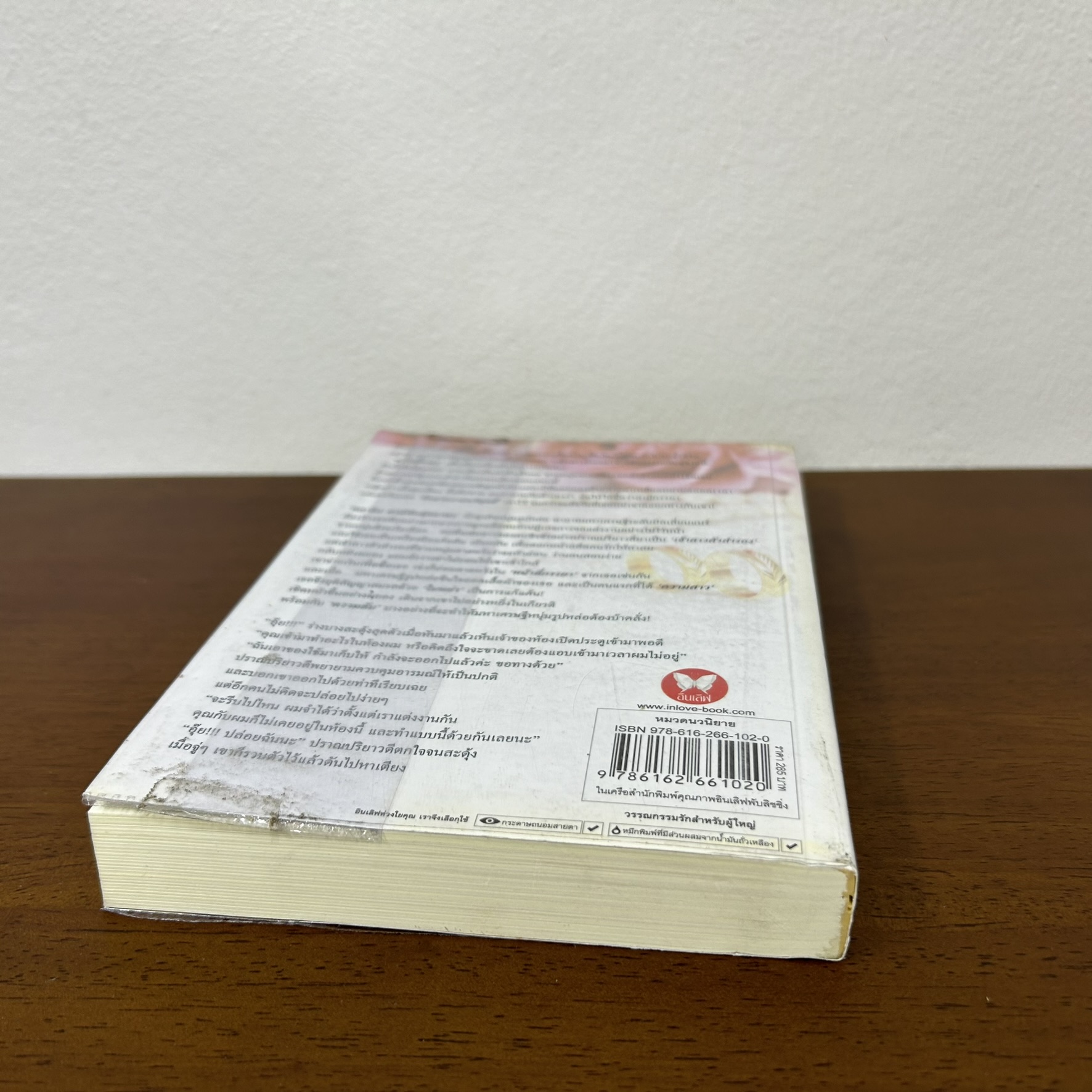 ไฟล้อมน้ำ ... กันเกรา (มือสอง) นิยาย โรมานซ์ พลอยวรรณกรรม