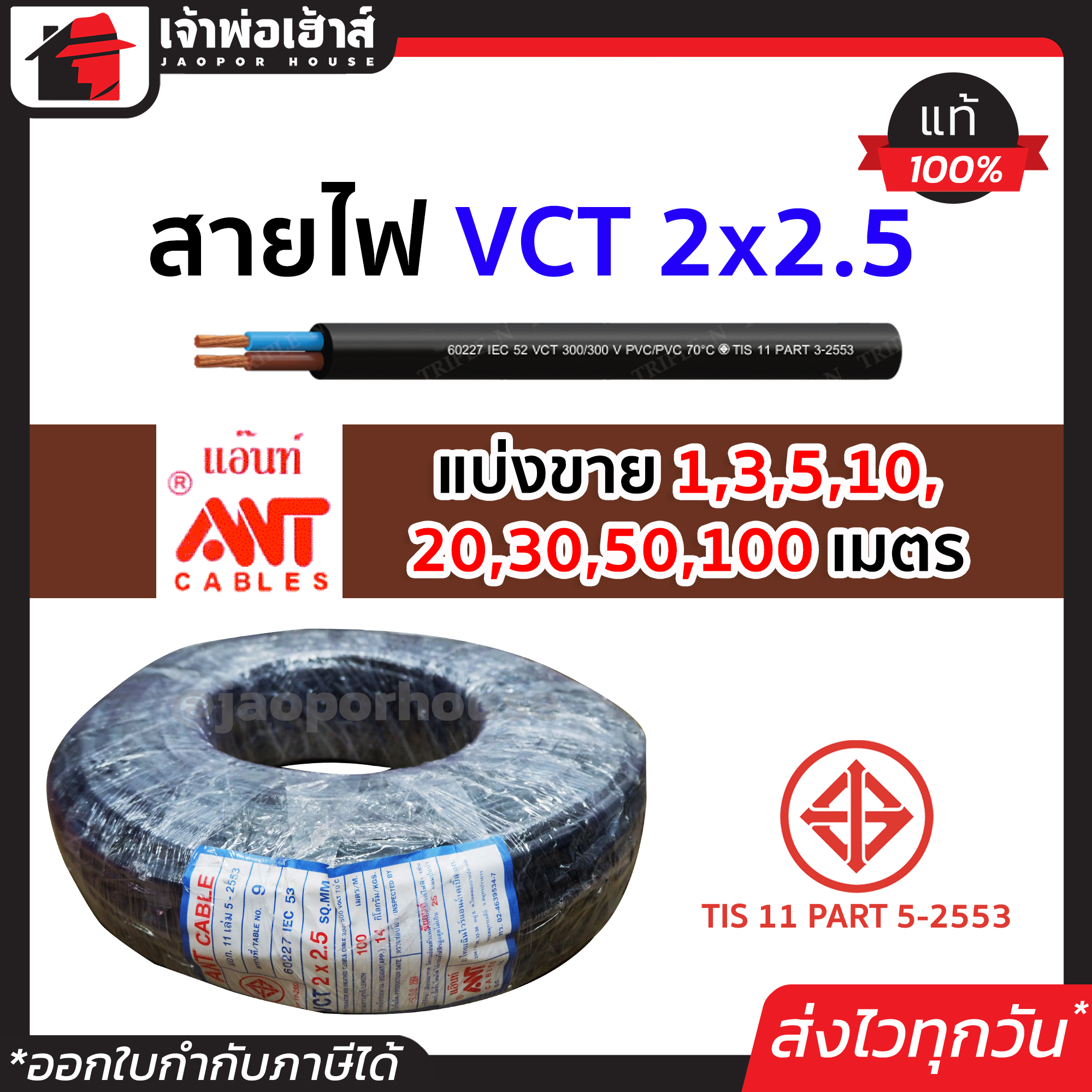 ⚡แบ่งขาย⚡ สายไฟ VCT 2x2.5 ยาว 1-100 เมตร Ant Cable ของแท้!! 100% คุณภาพดี สายไฟvct สายvct