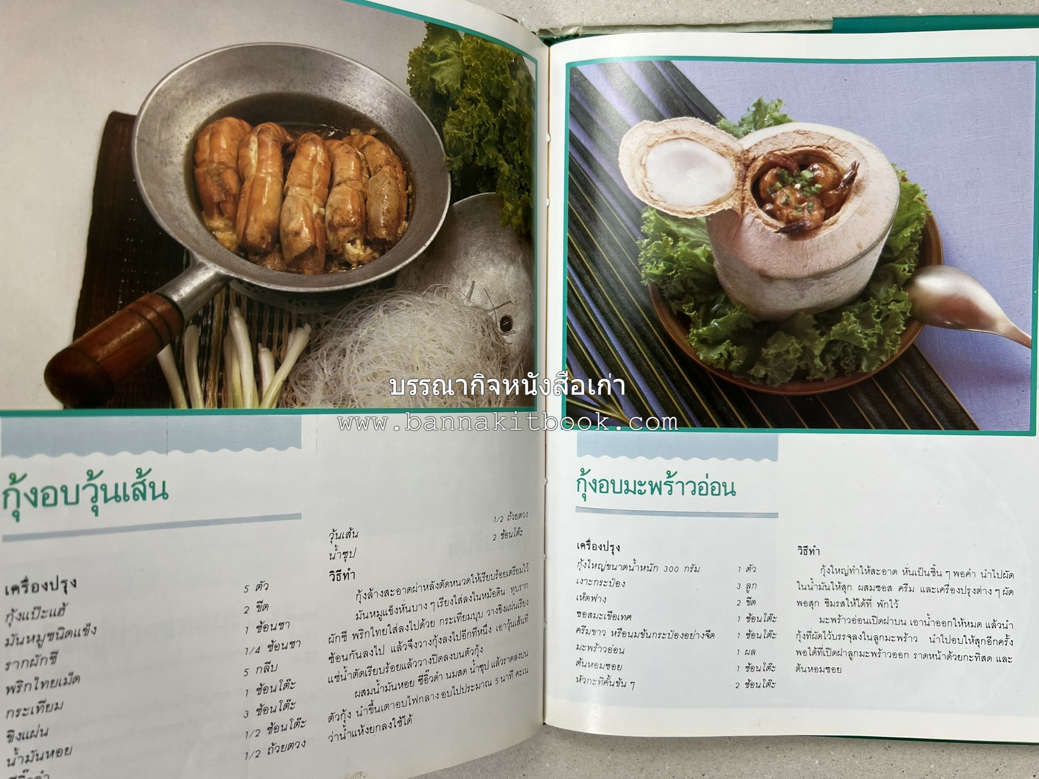 ศิลปในการปรุงอาหารทะเล (เคล็ดลับเลือกซื้ออาหารทะเล / รวมตำรับน้ำจิ้มรสแซ่บ โดย : สำนักพิมพ์แม่บ้าน.