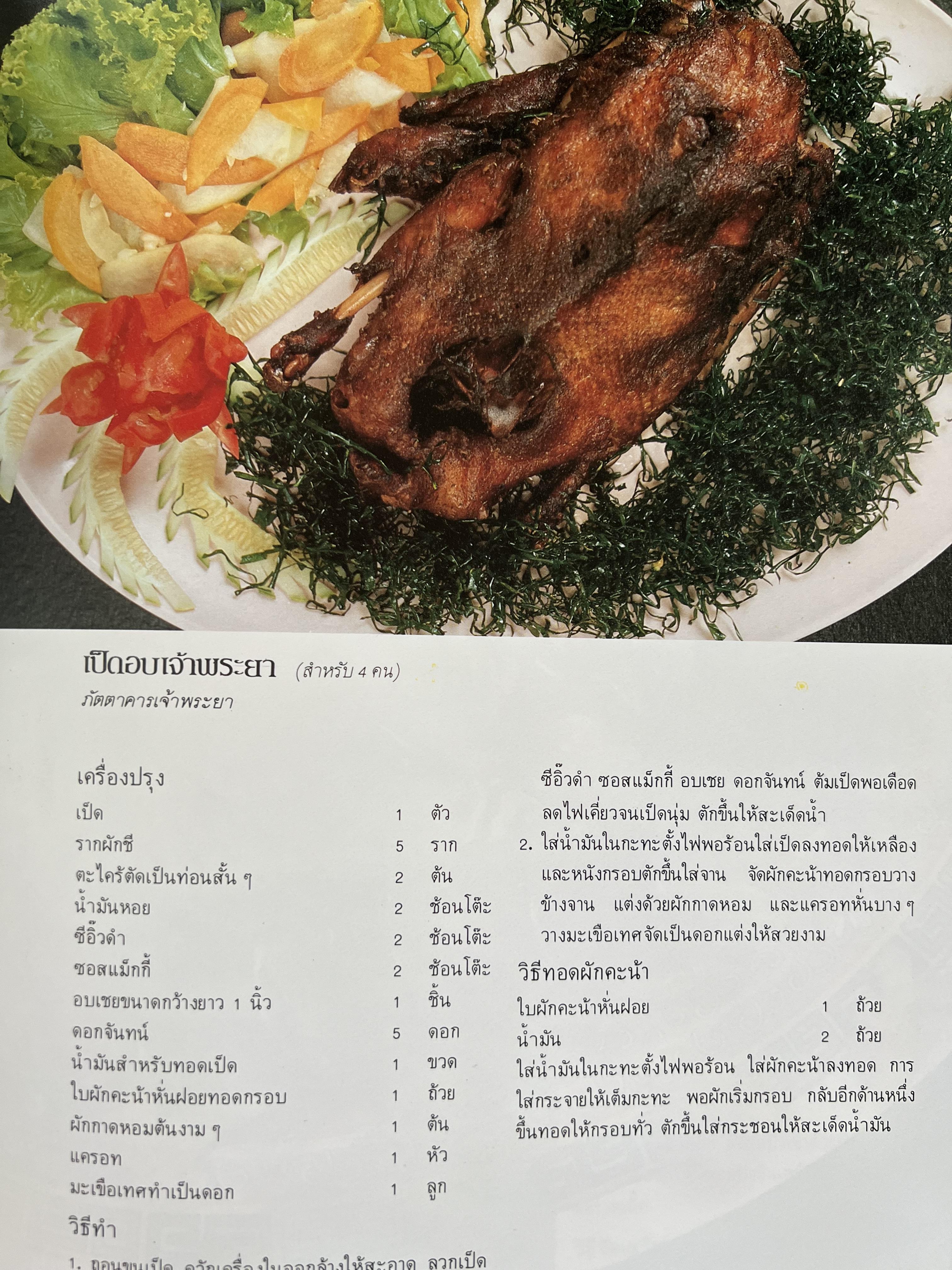 ตำราอาหารภัตตาคาร โดย : อาจารย์ศรีสมร คงพันธุ์ อาจารย์มณี สุวรรณผ่อง อาจารย์จันทร ทศานนท์.