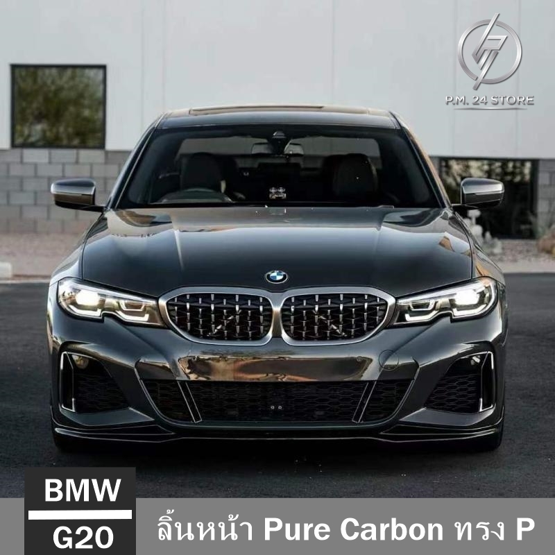 ลิ้นหน้า Pure Carbon BMW G20 ทรง P