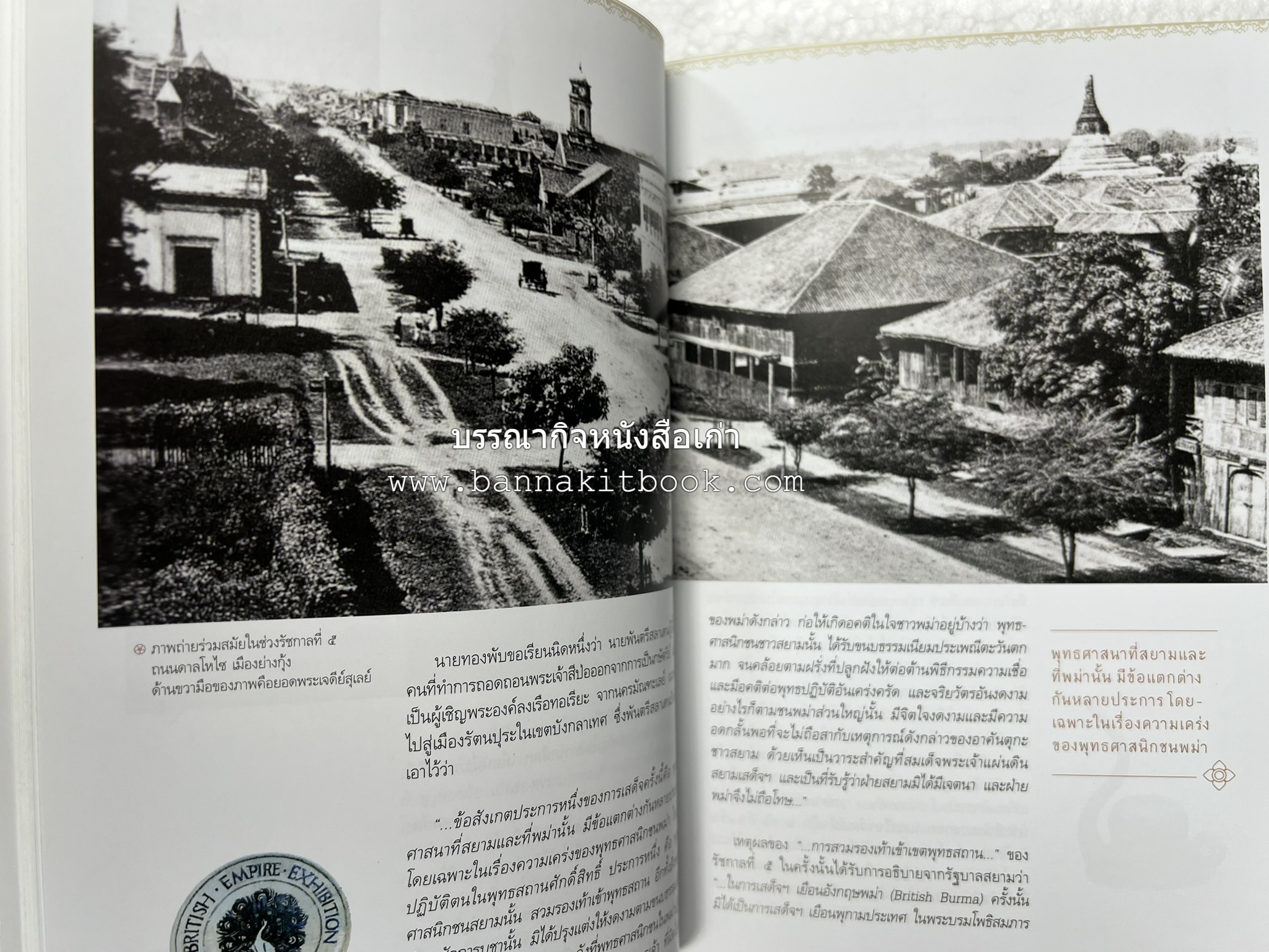 ตามรอยเสด็จพระผ่านฟ้า เปิดพระราชมรรคาสู่เอเชีย โดย : นายทองพับ (เผ่าทอง ทองเจือ).