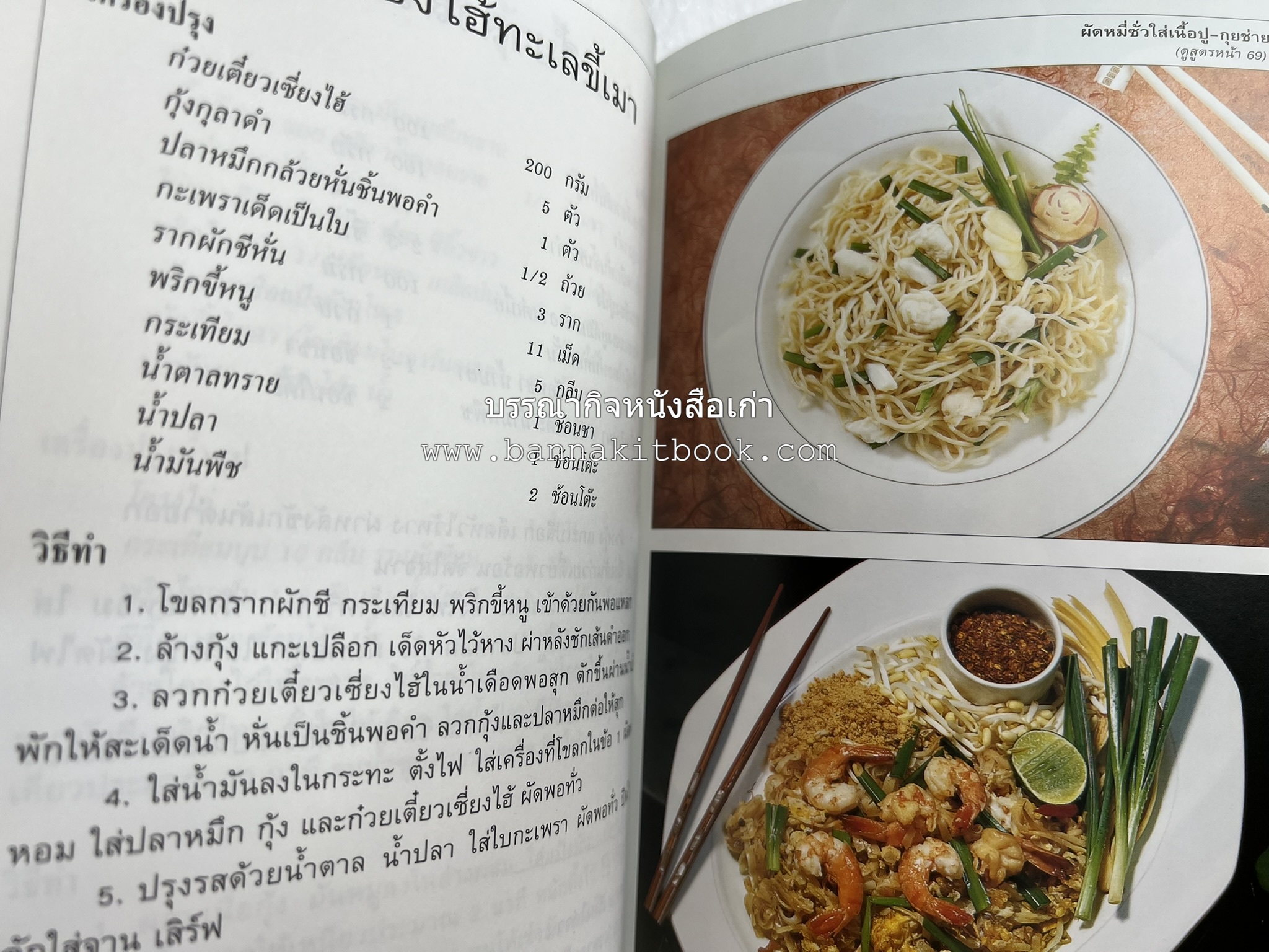 จานก๋วยเตี๋ยว โดย : ทวีทอง หงษ์วิวัฒน์ สำนักพิมพ์แสงแดด.