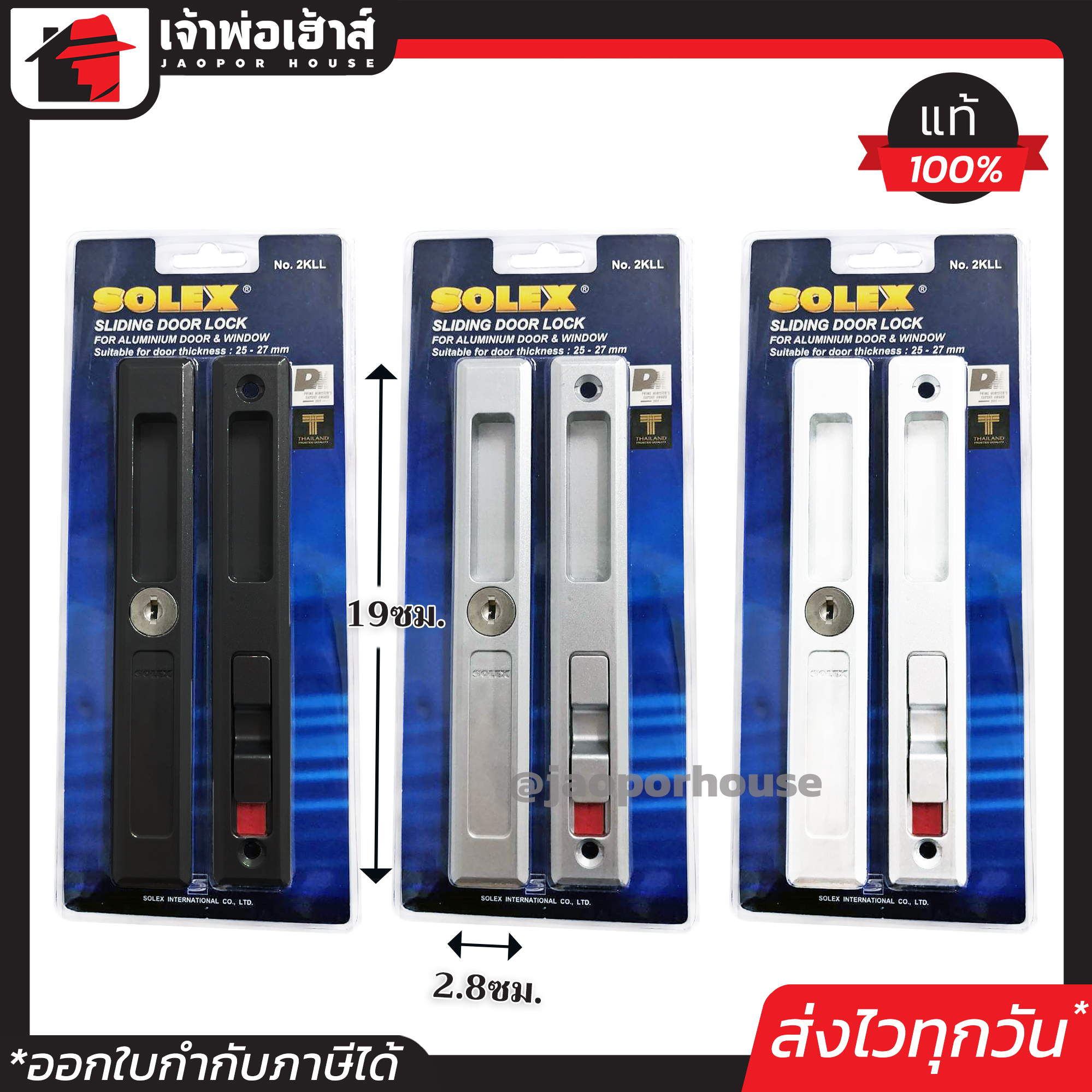 SOLEX กุญแจบานเลื่อน No.2KLL สีเงิน/สีดำ/สีขาว ที่ล็อคประตูบานเลื่อน กลอนประตูบานเลื่อน กุญแจประตูกระจก กุญแจประตูบานเลื่อน B55-04