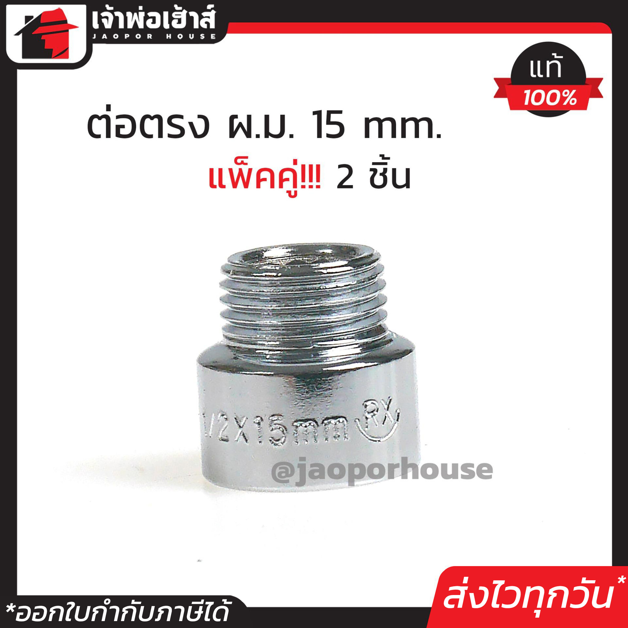 RX ข้อต่อ ผม 4 หุน (1/2นิ้ว) เหล็กชุบ ยาว 15 mm. แพ็คคู่ 2 ชิ้น ข้อต่อเหล็ก ต่อตรง ใช้ติดตั้งอุปกรณ์ประปา สีเงิน