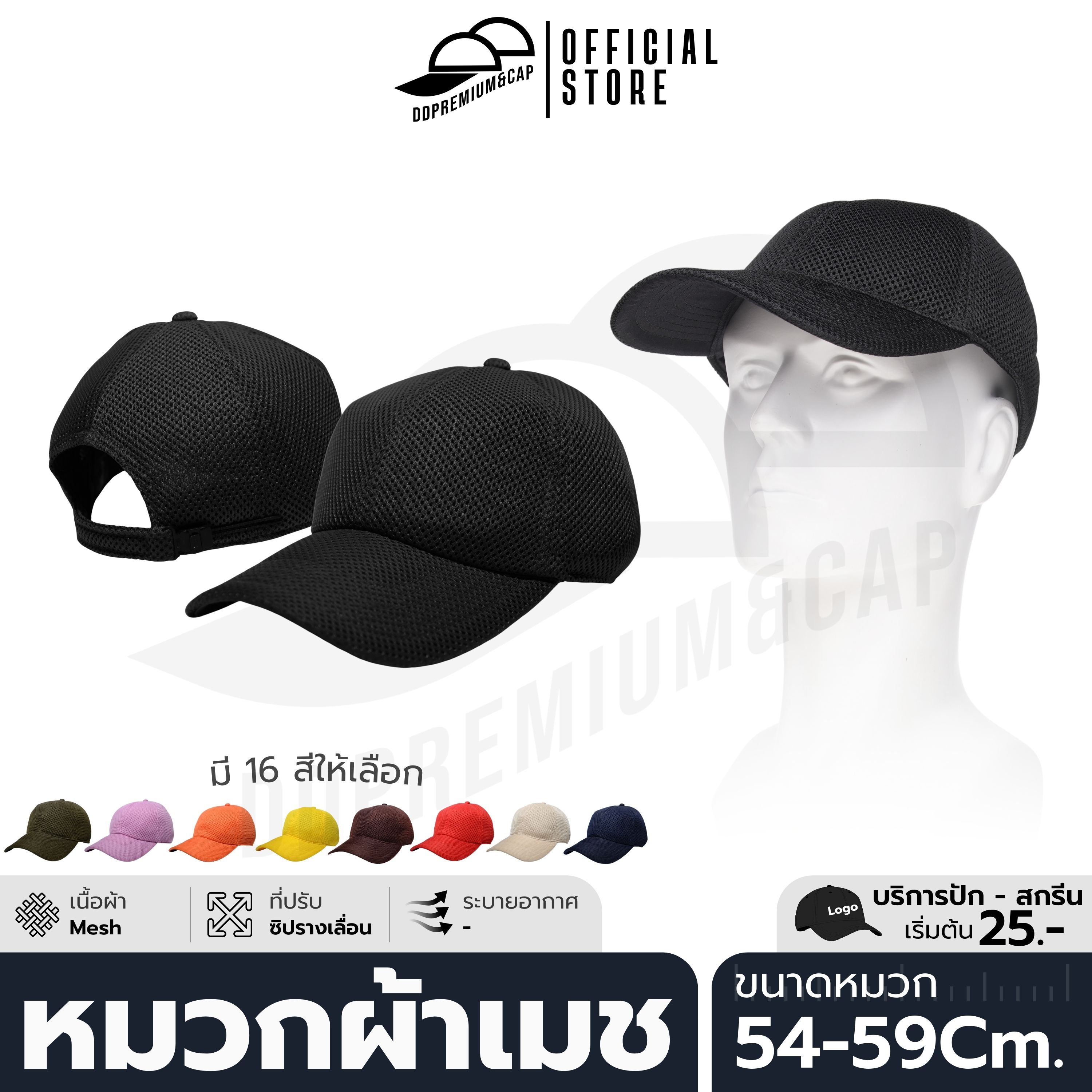 DDPREMIUM┃หมวกผ้าเมช┃ที่ปรับซิปรางเลื่อน┃บริการปักสกรีนตัวหนังสือโลโก้