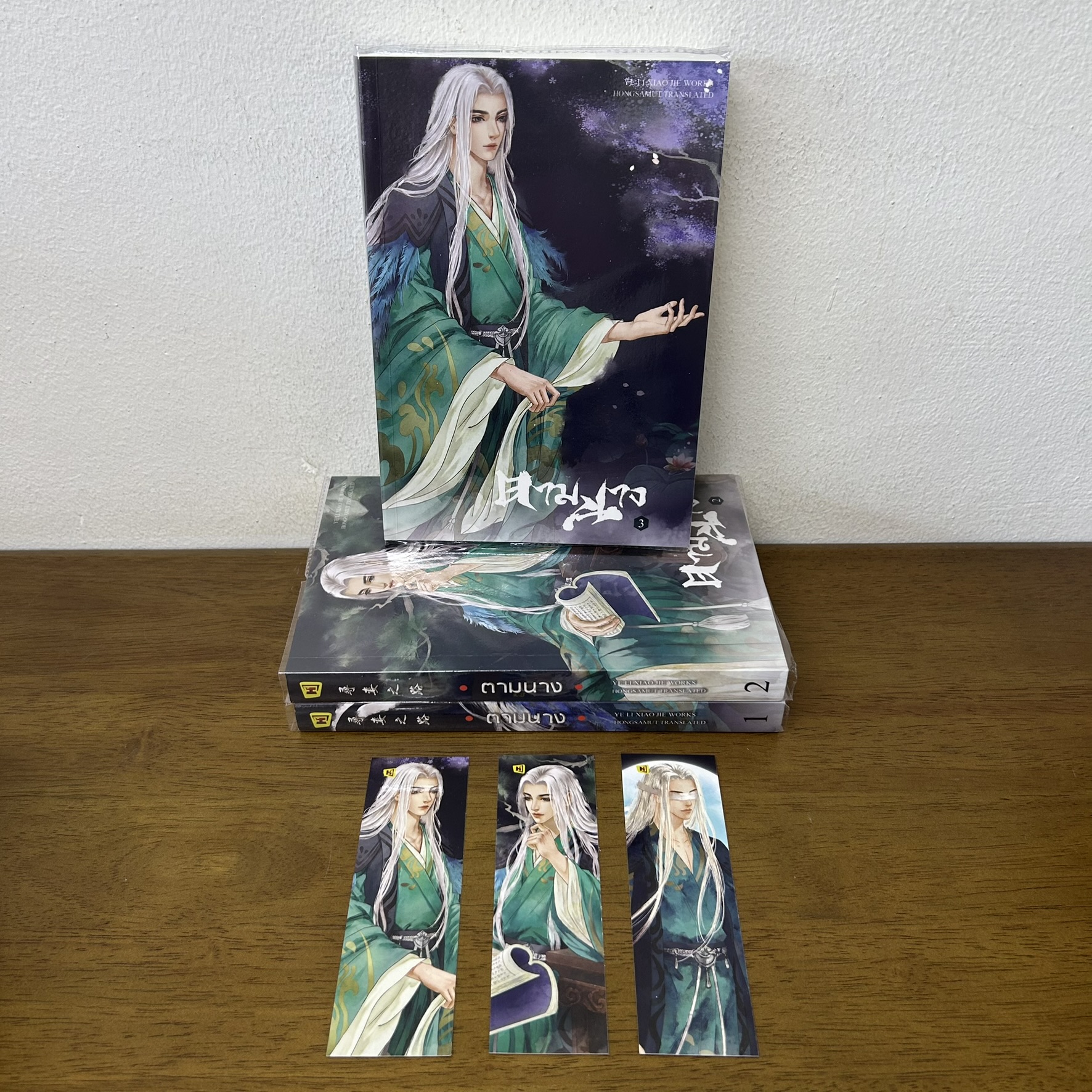 ชุด ตามนาง เล่ม 1-3 จบ ครบชุด ... yelixiaojie (มือสอง) นิยาย แปลจีน ห้องสมุด