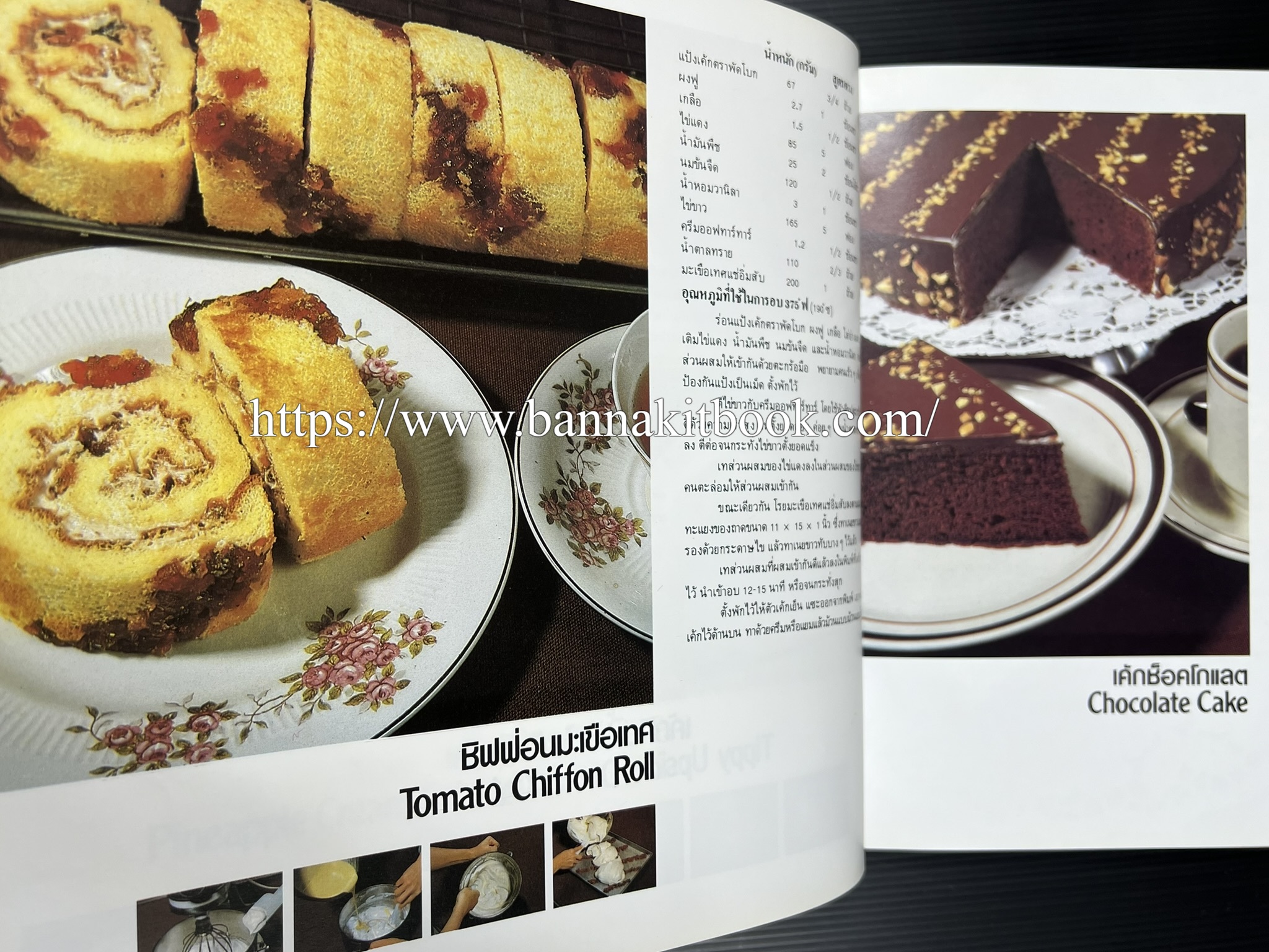 ตำราทำขนม จากแป้งสาลี (4 เล่ม) โรงเรียนสอนการผลิตอาหารและขนมอบ (UFM Baking & Cooking School (ตำราทำขนมอบ เค้ก เบเกอรี่ ของว่างในตำนาน).