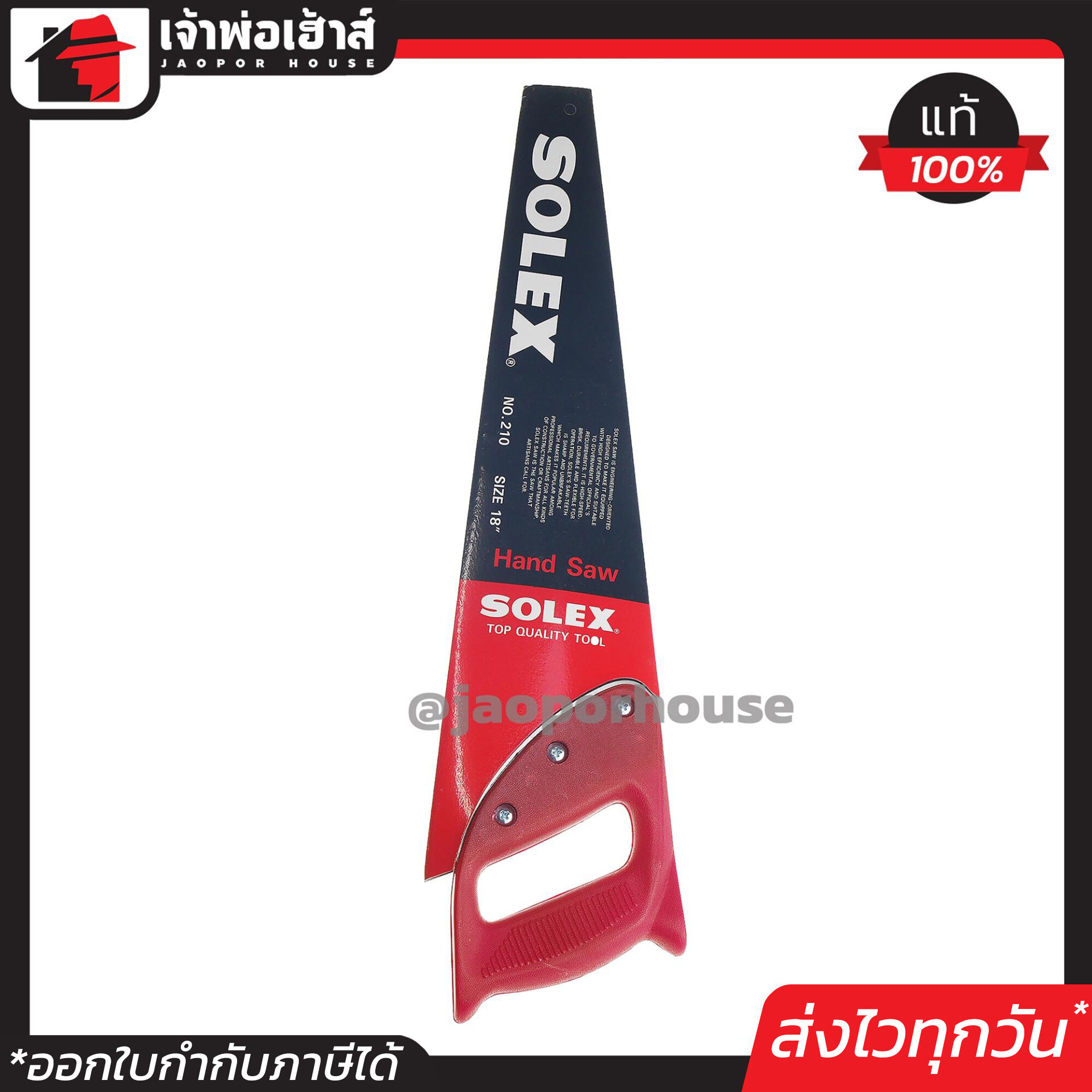 Solex เลื่อยลันดา 18 นิ้ว No.210 เลื่อยไม้ อย่างดี ฟันคม แข็งแรง ทนทาน A77-02