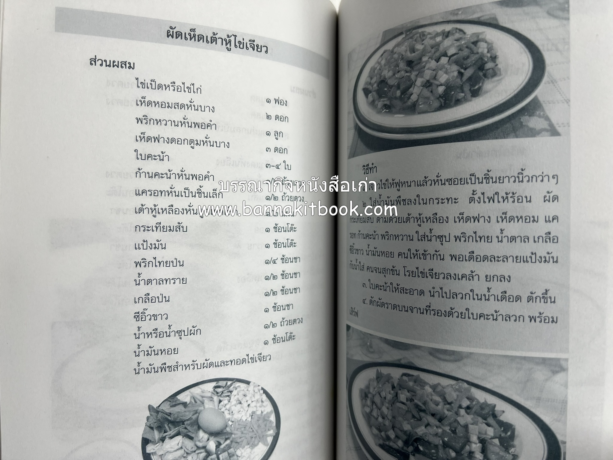สำรับตำรับไข่เด็ด (The Fabulous : EGG Cookbook) โดย : ช่อทิพยวรรณ พันธุ์แก้ว.