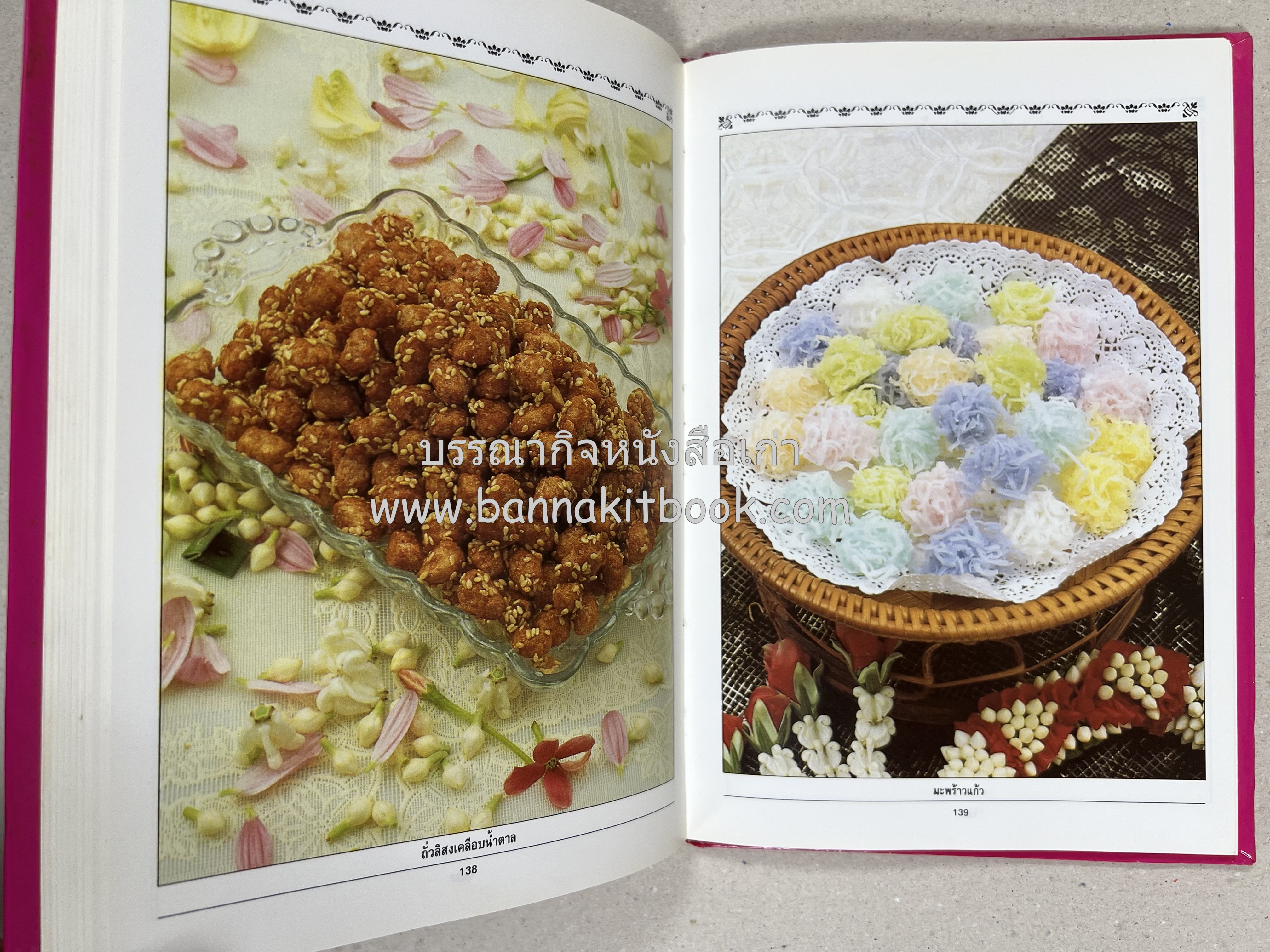 ขนมไทย (1) และ ขนมไทย (2) หนังสือขนมเล่มแรกของสำนักพิมพ์แสงแดด สูตรขนมไทยโบราณ (2 เล่มชุด) โดย : อาจารย์ศรีสมร คงพันธุ์.
