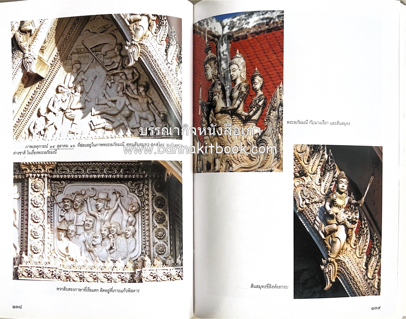 สมโภชวัดมหาธาตุวรวิหาร จ.เพชรบุรี ครบ ๕๐๐ ปี ( ต้นทางสกุลช่างเพชรบุรี).