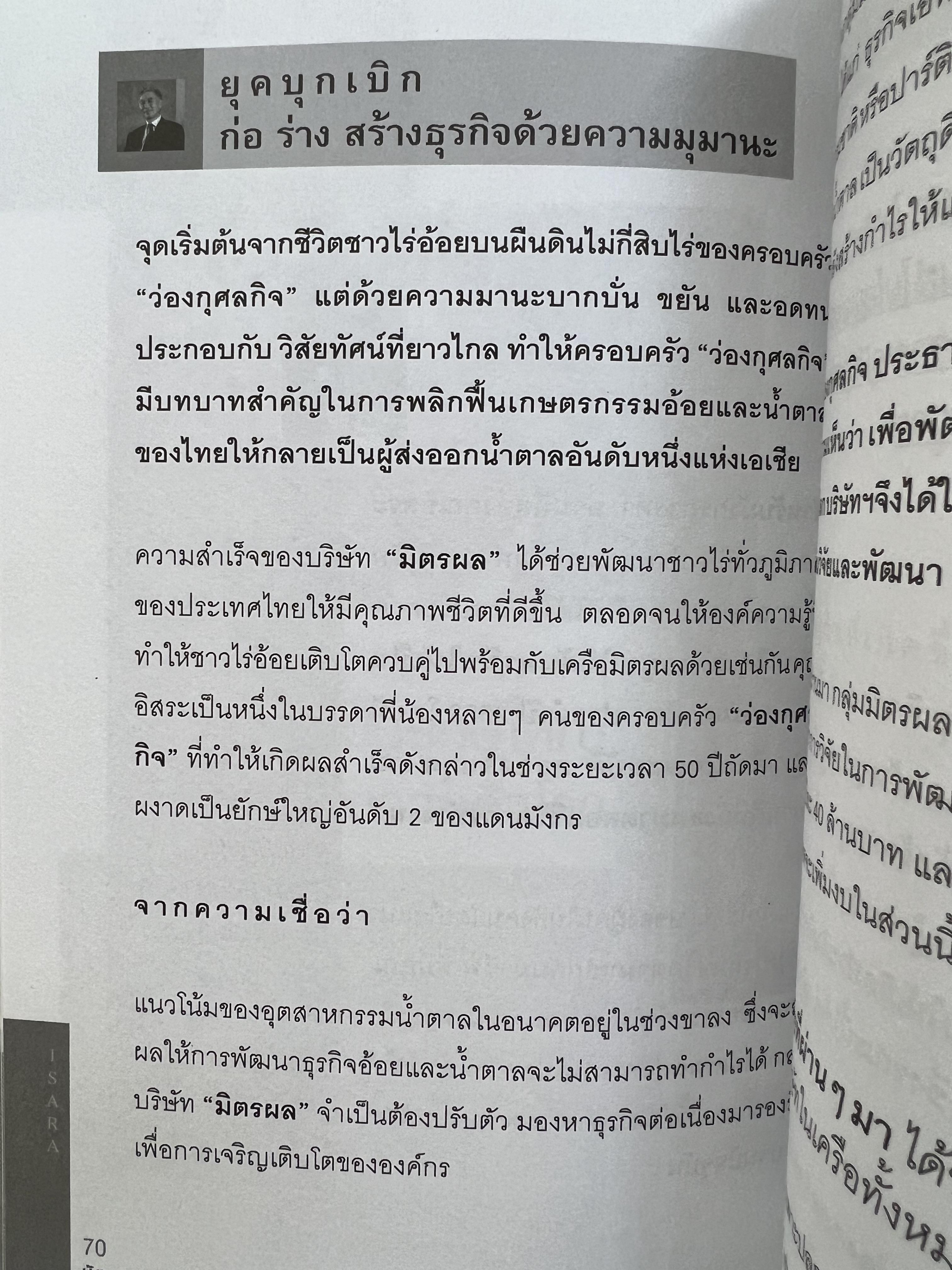 มังกรการค้า โดย : ถนอมศักดิ์ จิรายุสวัสดิ์.