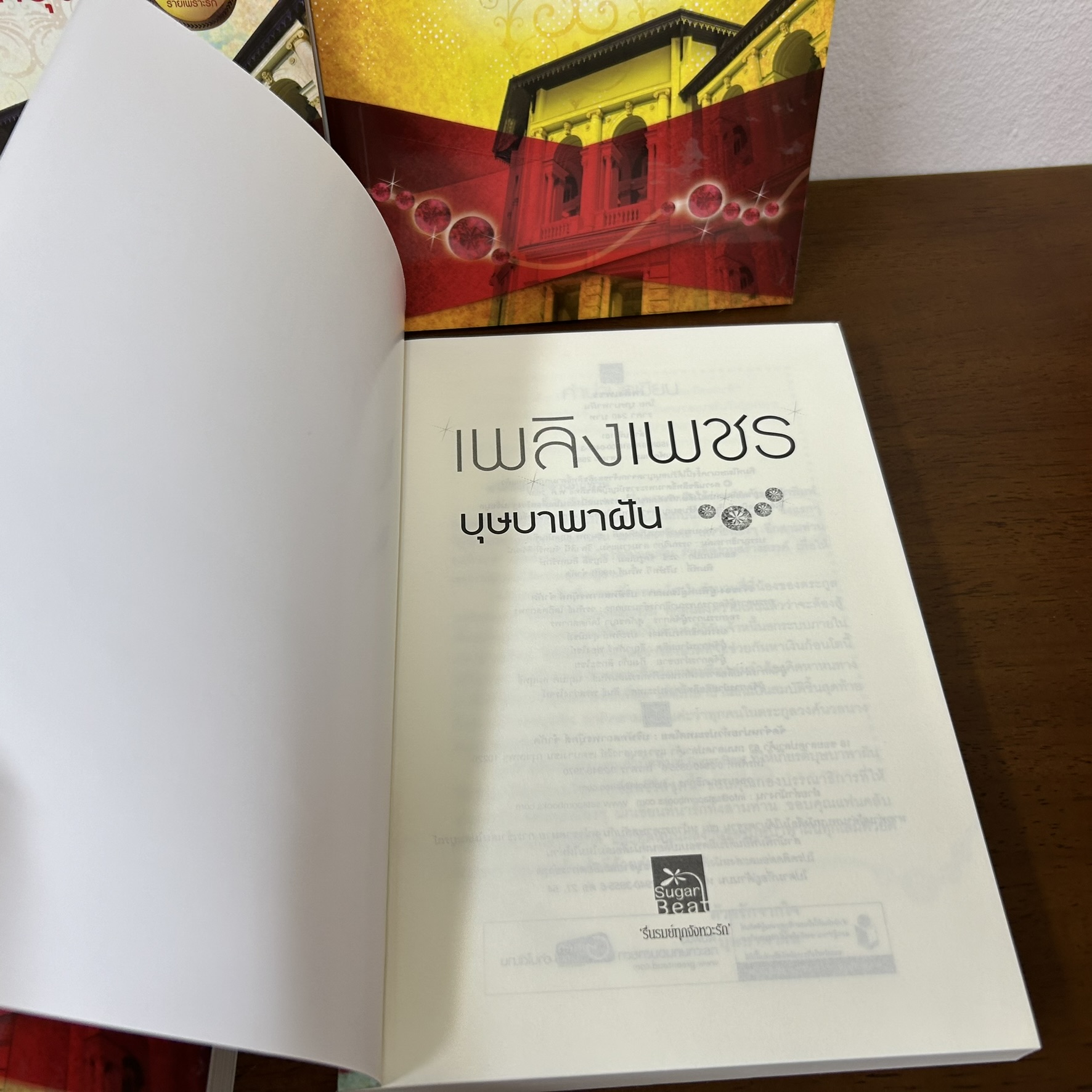 ชุด นวลนาง เดอะซีรีส์ ร้ายเพราะรัก - เพลิงเพชร/พลอยบุษย์/แพรทับทิม/พราวมุก (มือสอง) ครบชุด นิยายรัก ชูการ์บีท สถาพร