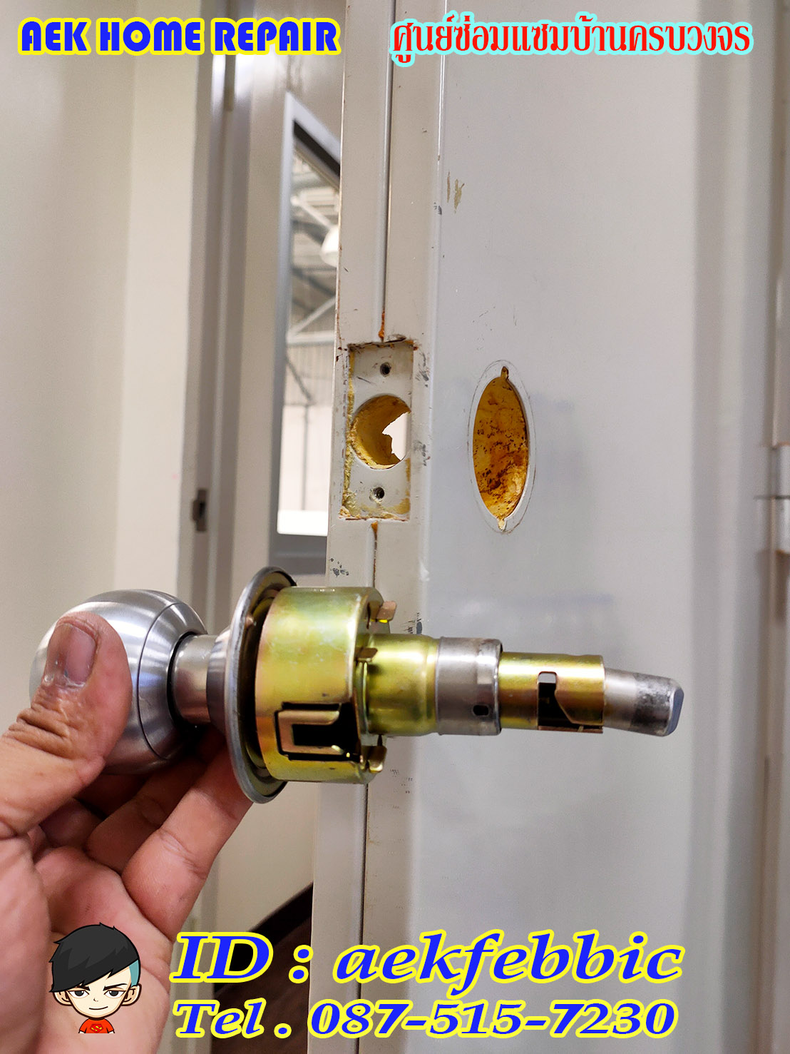 ช่างลูกบิดประตู รับเปลี่ยนและติดตั้งลูกบิดทุกชนิด กรุงเทพฯ บางเขน สายไหม คันนายาว บึงกุ่ม คลองสามวา หลักสี่ ลาดพร้าว บางกะปิ ดอนเมือง วังทองหลาง มีนบุรี ห้วยขวาง