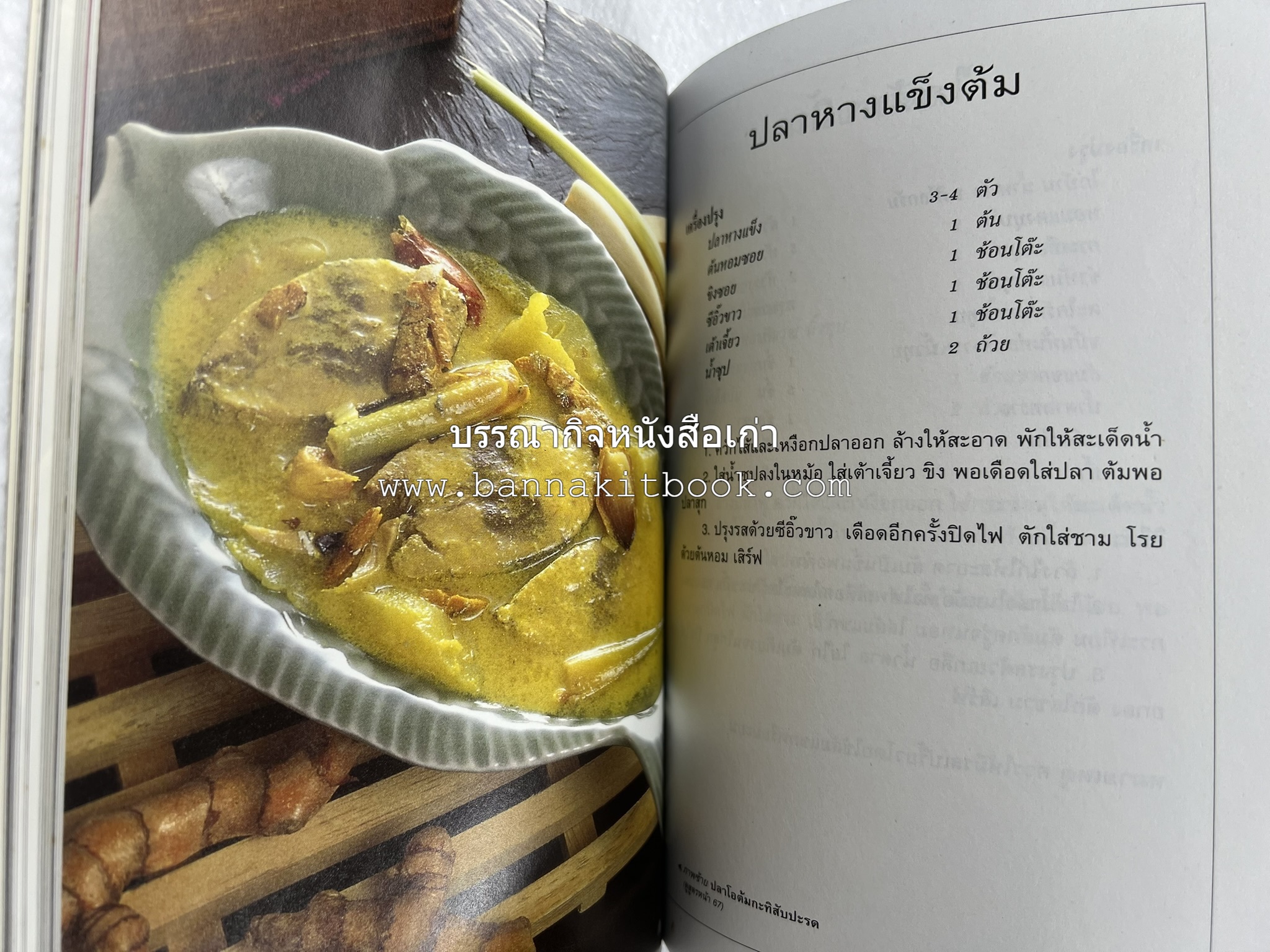 จานอาหารใต้ รวบรวมโดย : สำนักพิมพ์แสงแดด.