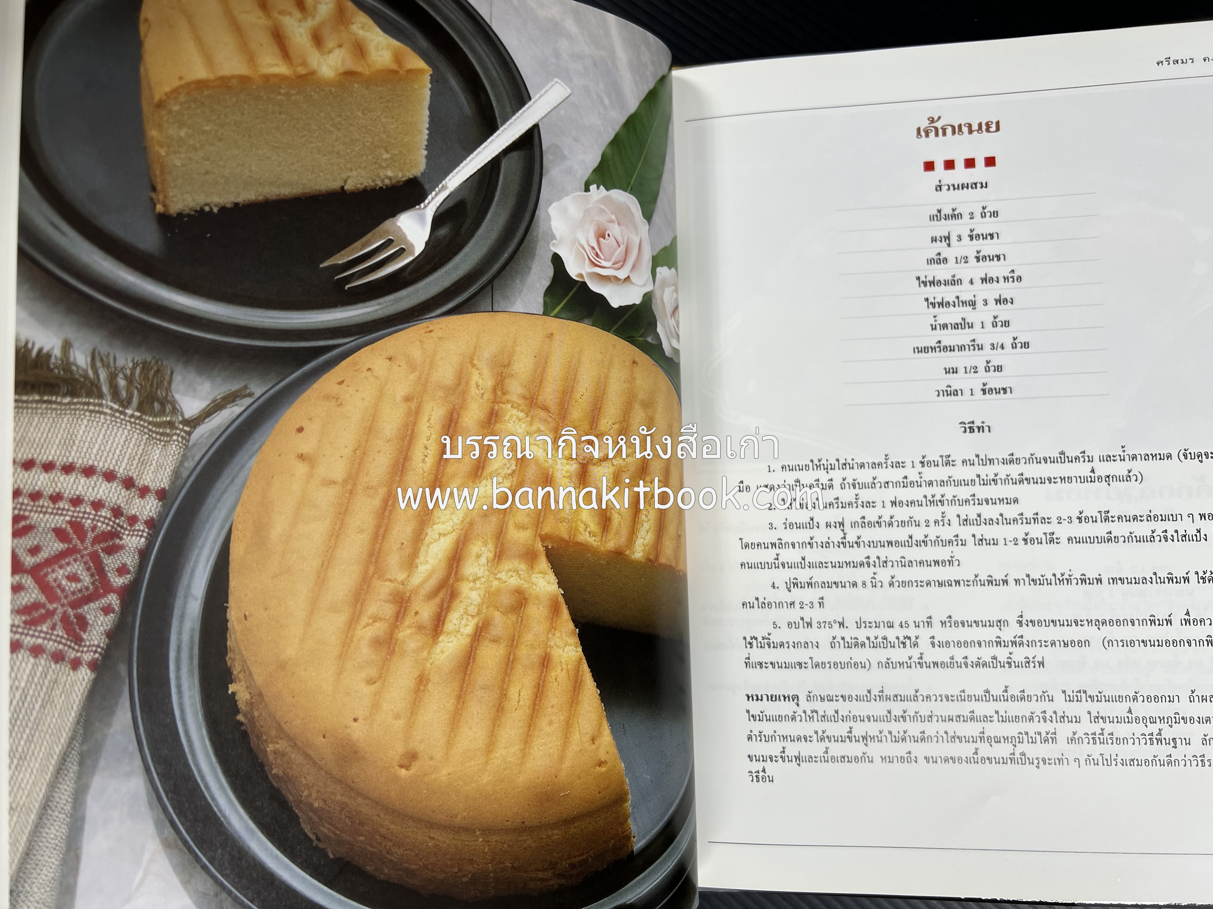 เค้กอย่างง่าย โดย : อาจารย์ศรีสมร คงพันธุ์.