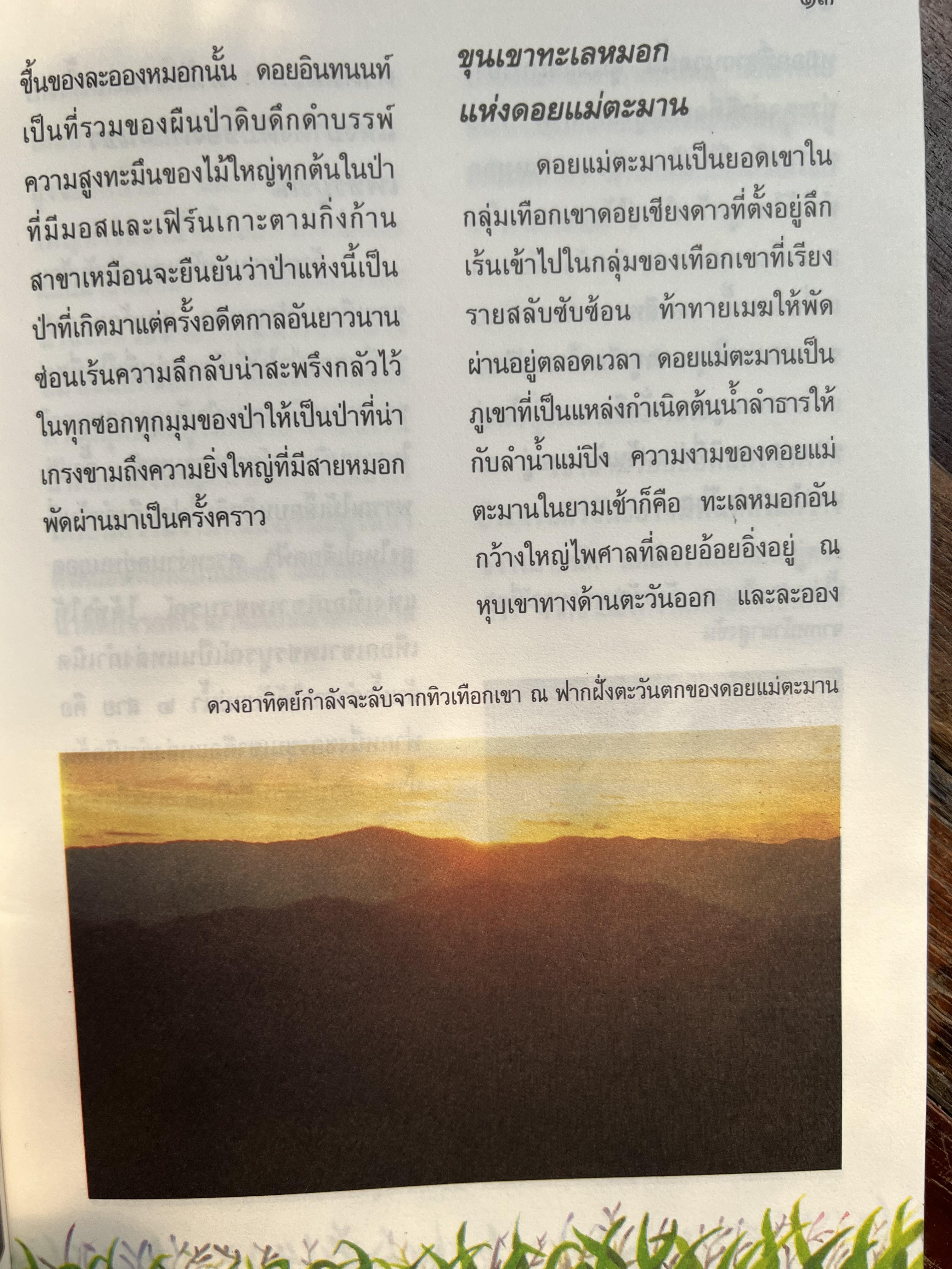 ชีวิตกับการท่องเที่ยว โดย : นงพงา สุขวนิช กรมวิชาการ กระทรวงศึกษาธิการ.