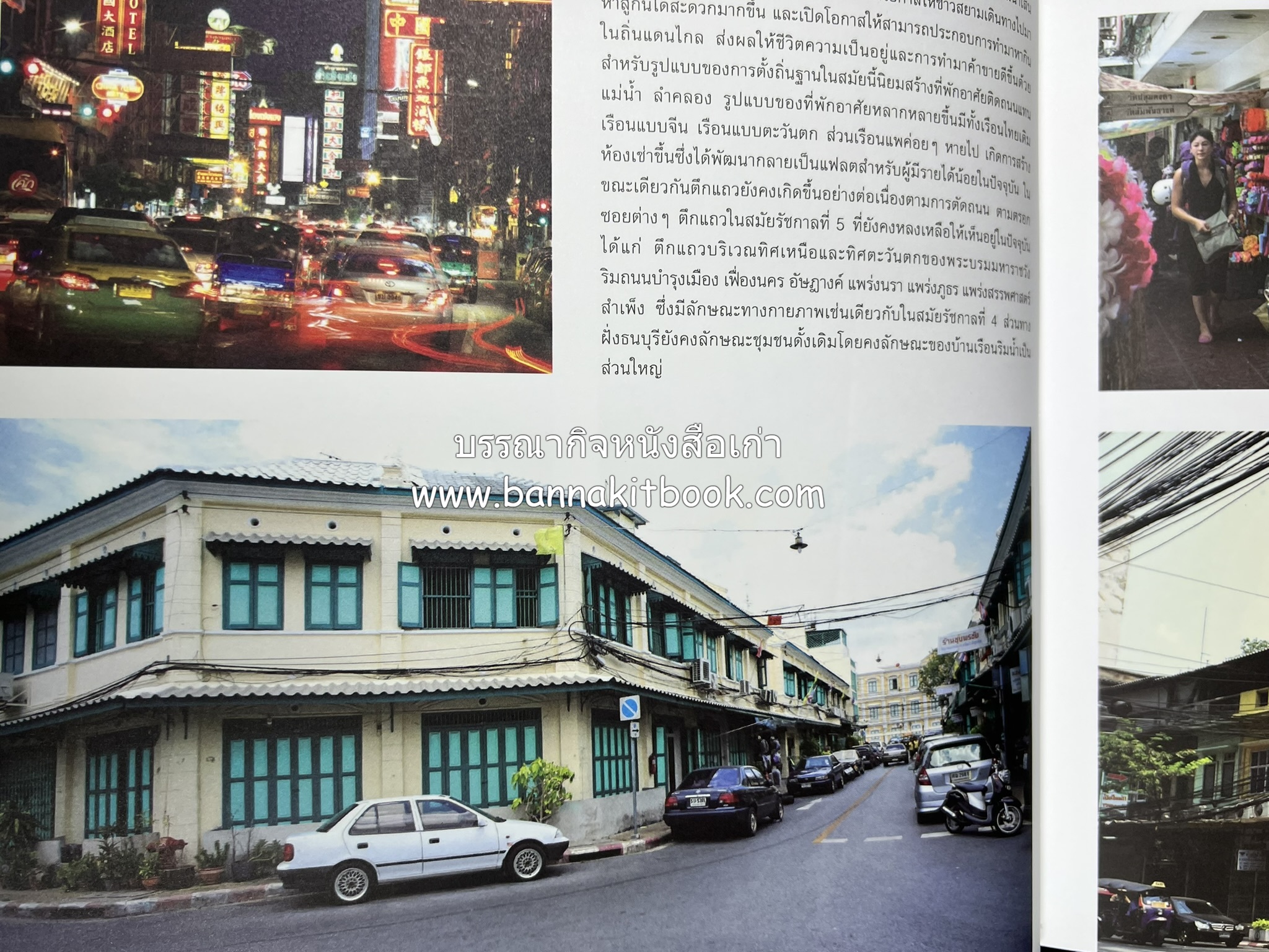 ๑๐๐ ปีสถานีรถไฟกรุงเทพ หนังสือครบรอบ ๑๐๐ ปีสถานีกรุงเทพ การรถไฟแห่งประเทศไทย.